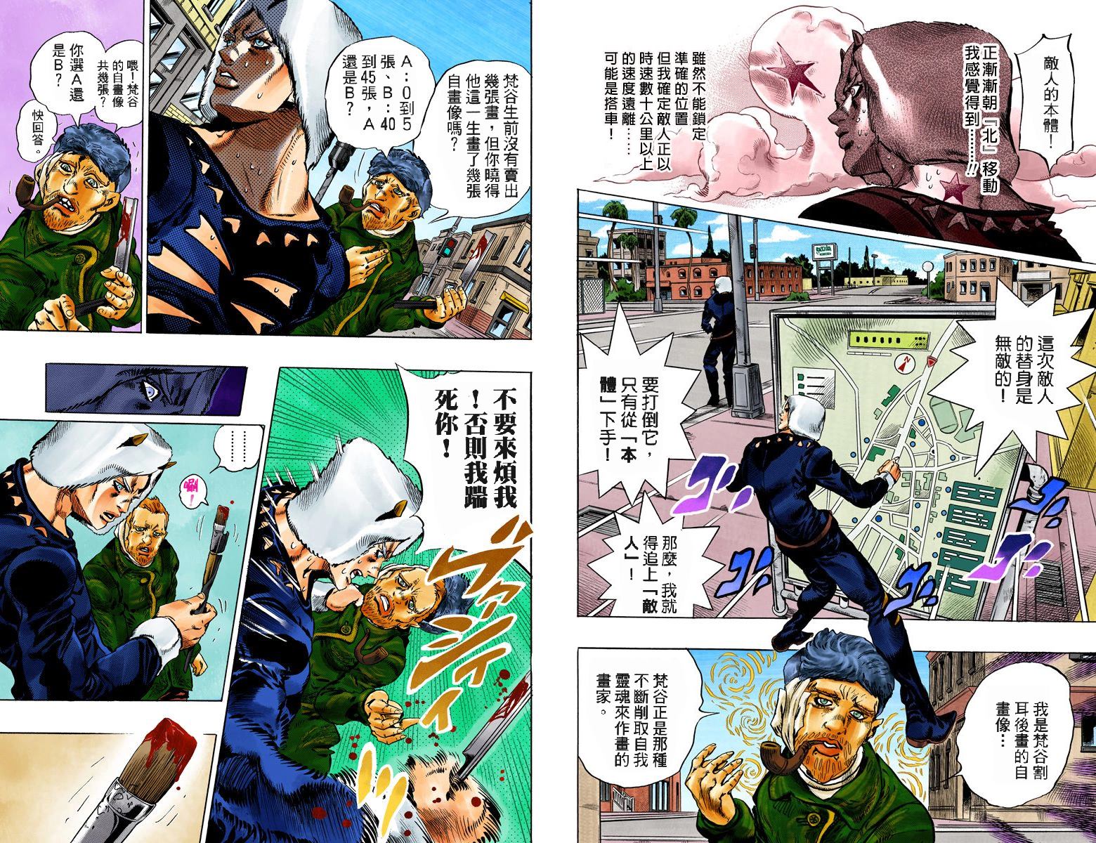 JoJo奇妙冒險 - 第6部13卷全綵(1/2) - 6