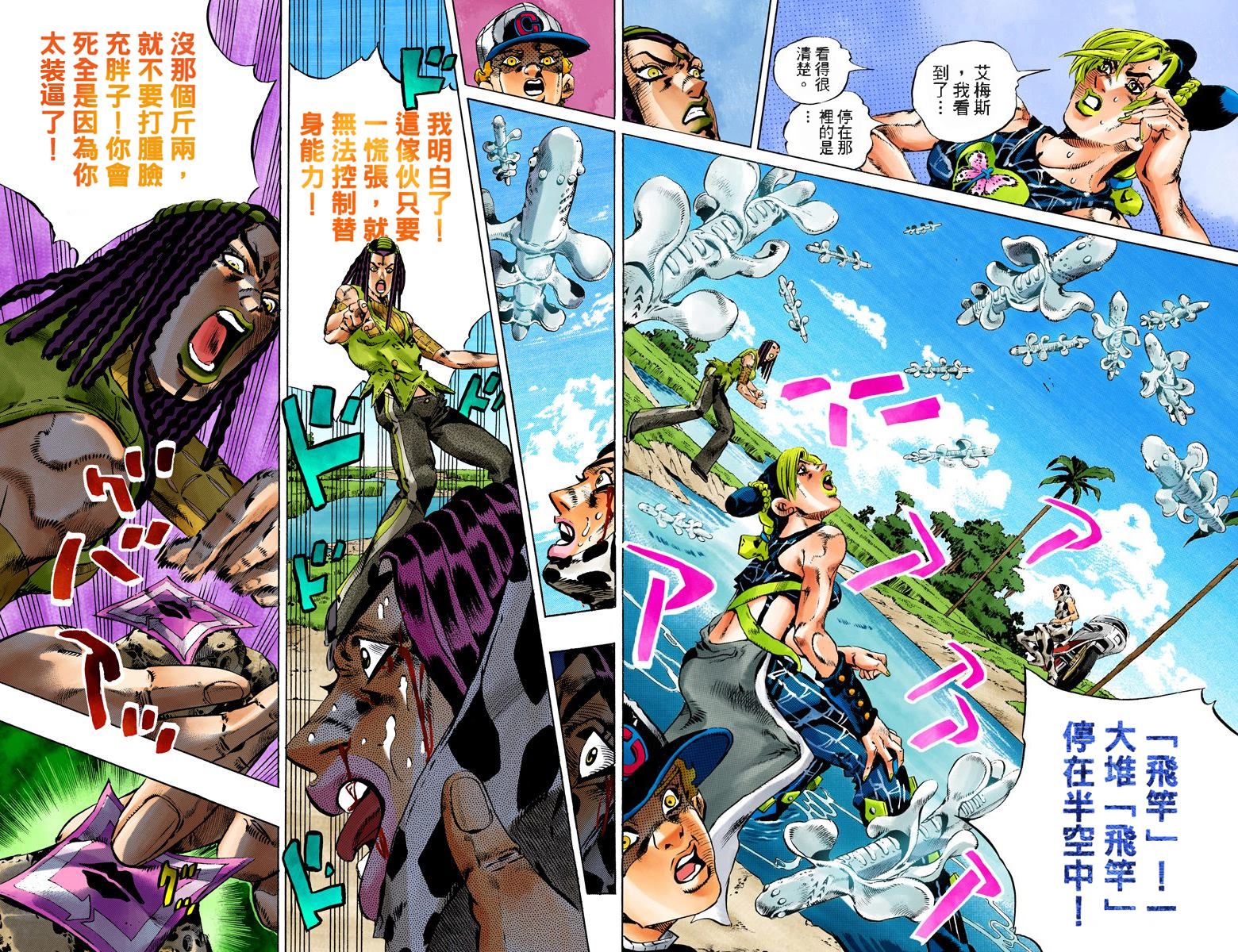 JoJo奇妙冒險 - 第6部13卷全綵(2/2) - 7