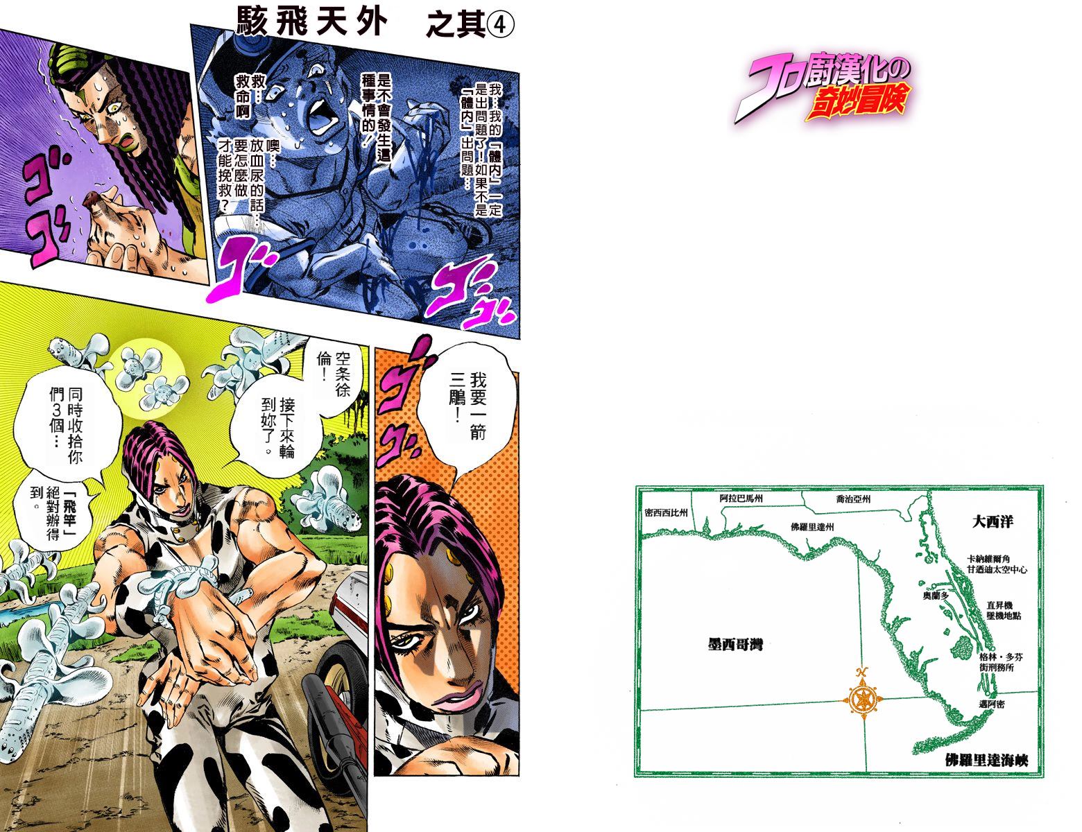 JoJo奇妙冒險 - 第6部13卷全綵(2/2) - 3