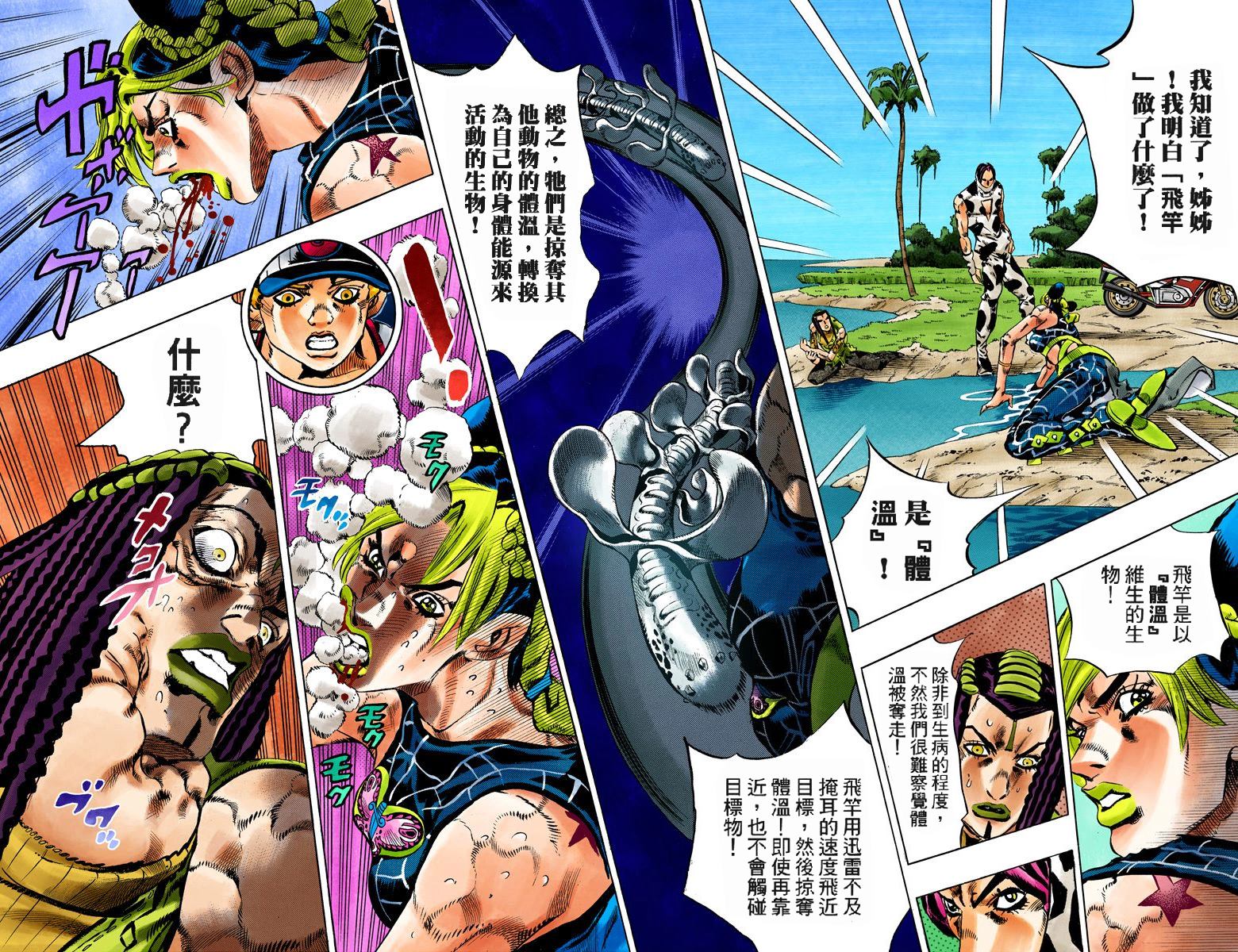 JoJo奇妙冒險 - 第6部13卷全綵(2/2) - 8