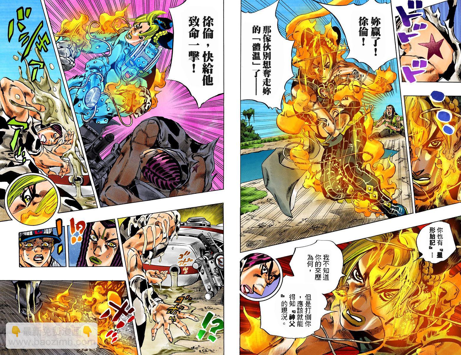 JoJo奇妙冒險 - 第6部13卷全綵(2/2) - 8