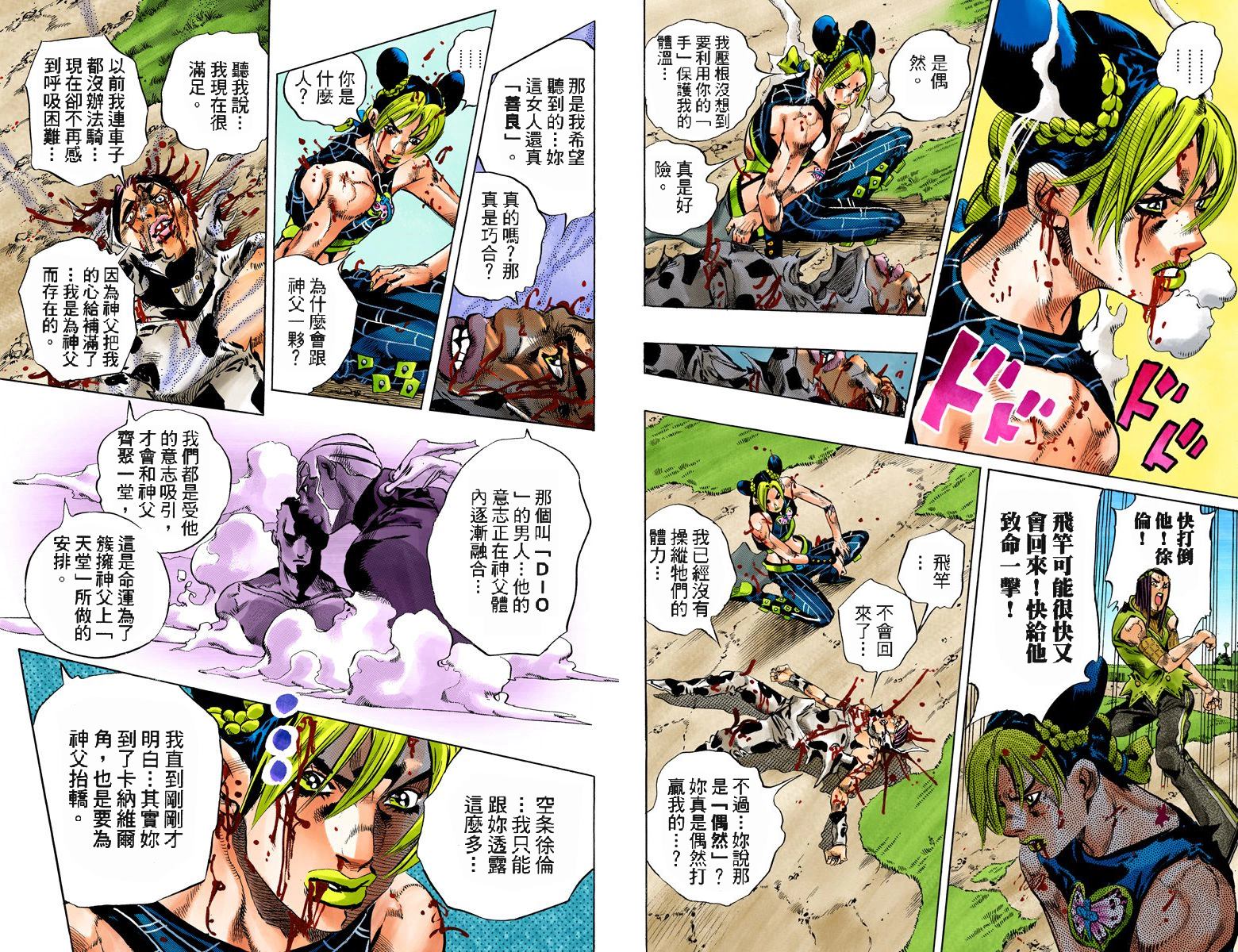 JoJo奇妙冒險 - 第6部13卷全綵(2/2) - 6