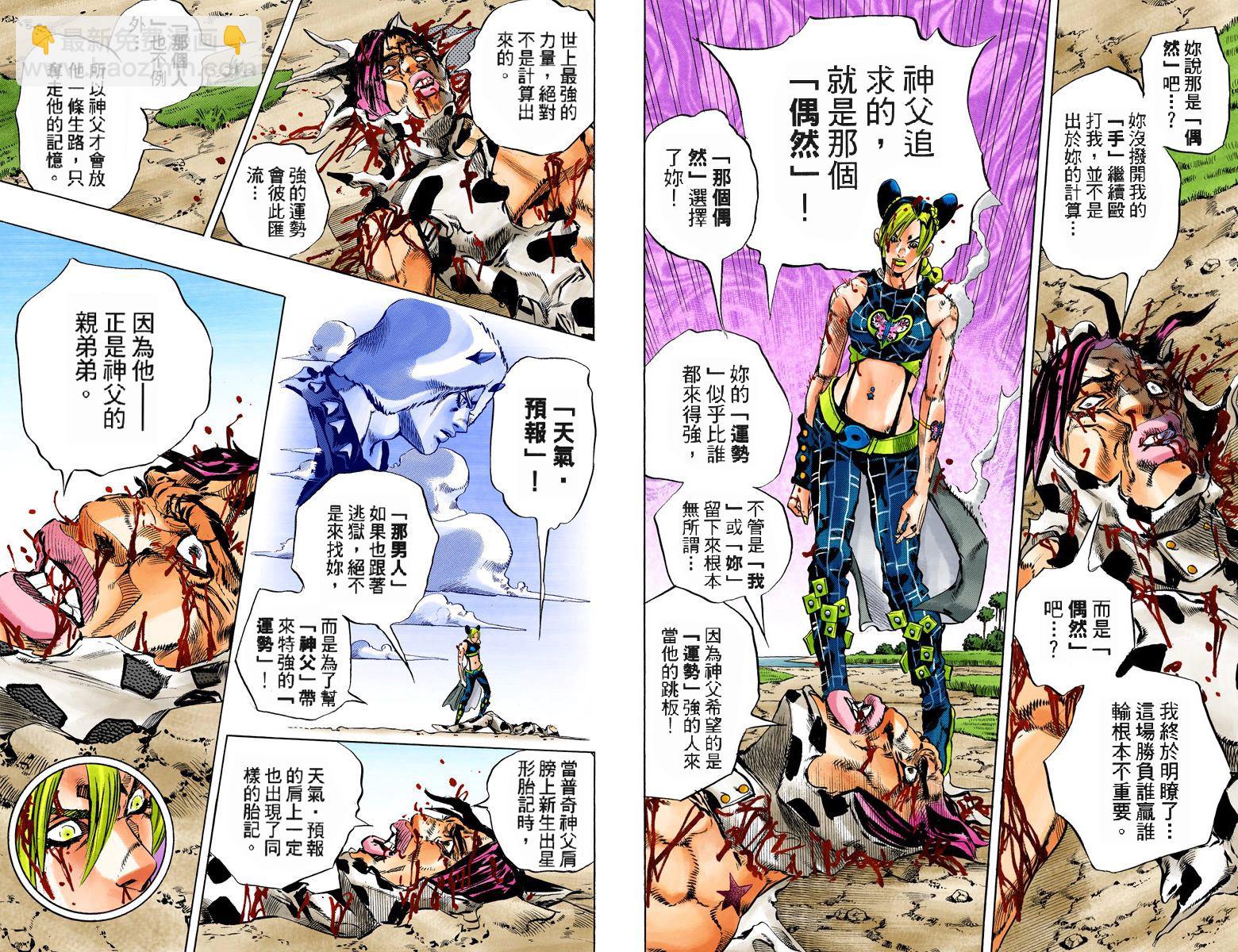 JoJo奇妙冒險 - 第6部13卷全綵(2/2) - 7