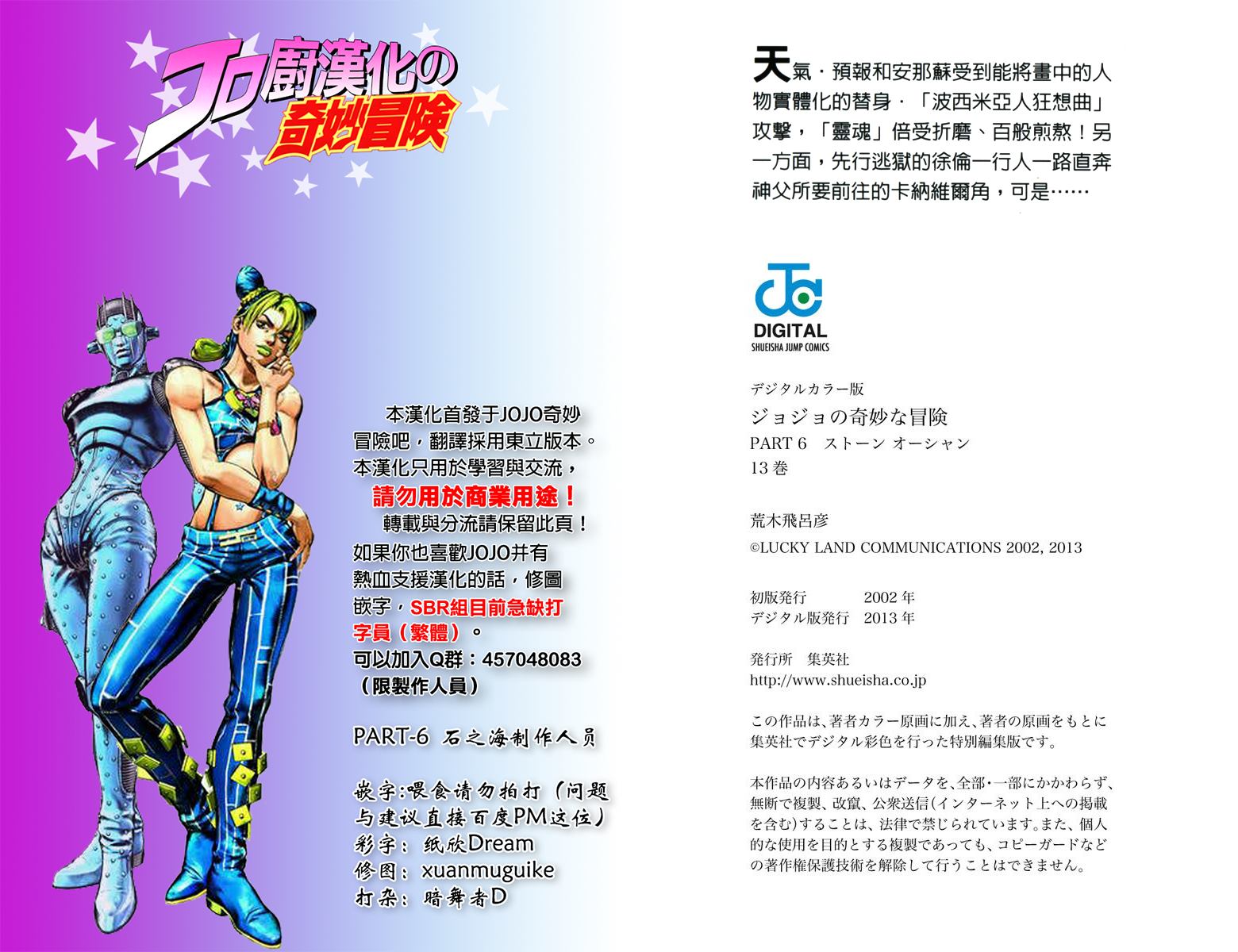 JoJo奇妙冒險 - 第6部13卷全綵(2/2) - 3