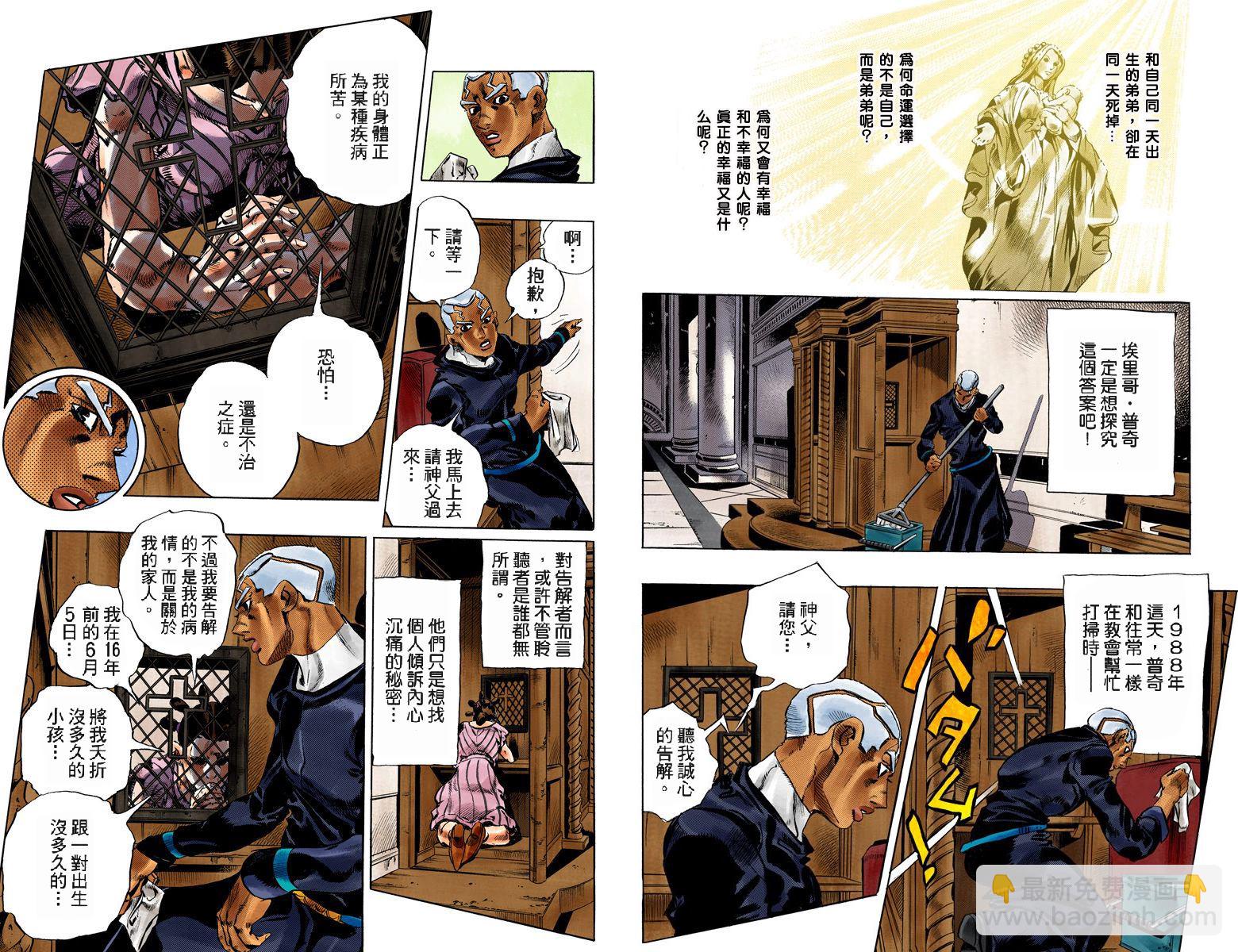 JoJo奇妙冒險 - 第6部15卷全綵(1/2) - 5