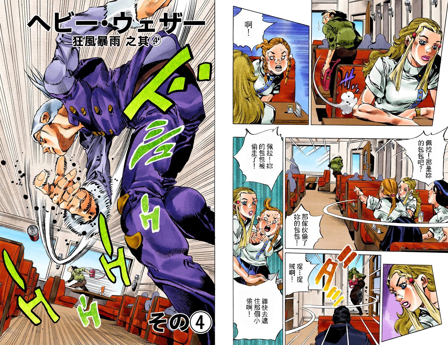 JoJo奇妙冒險 - 第6部15卷全綵(1/2) - 8