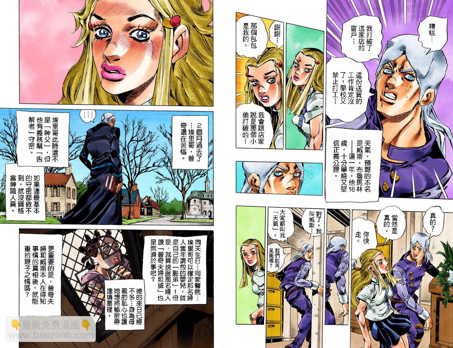 JoJo奇妙冒險 - 第6部15卷全綵(1/2) - 2