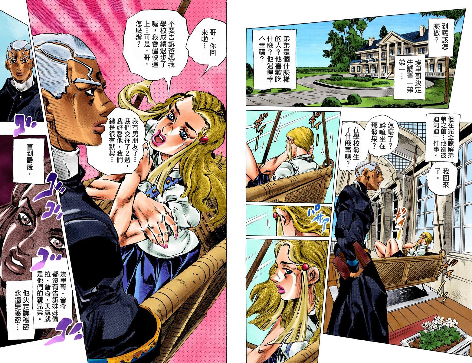 JoJo奇妙冒险 - 第6部15卷全彩(1/2) - 3