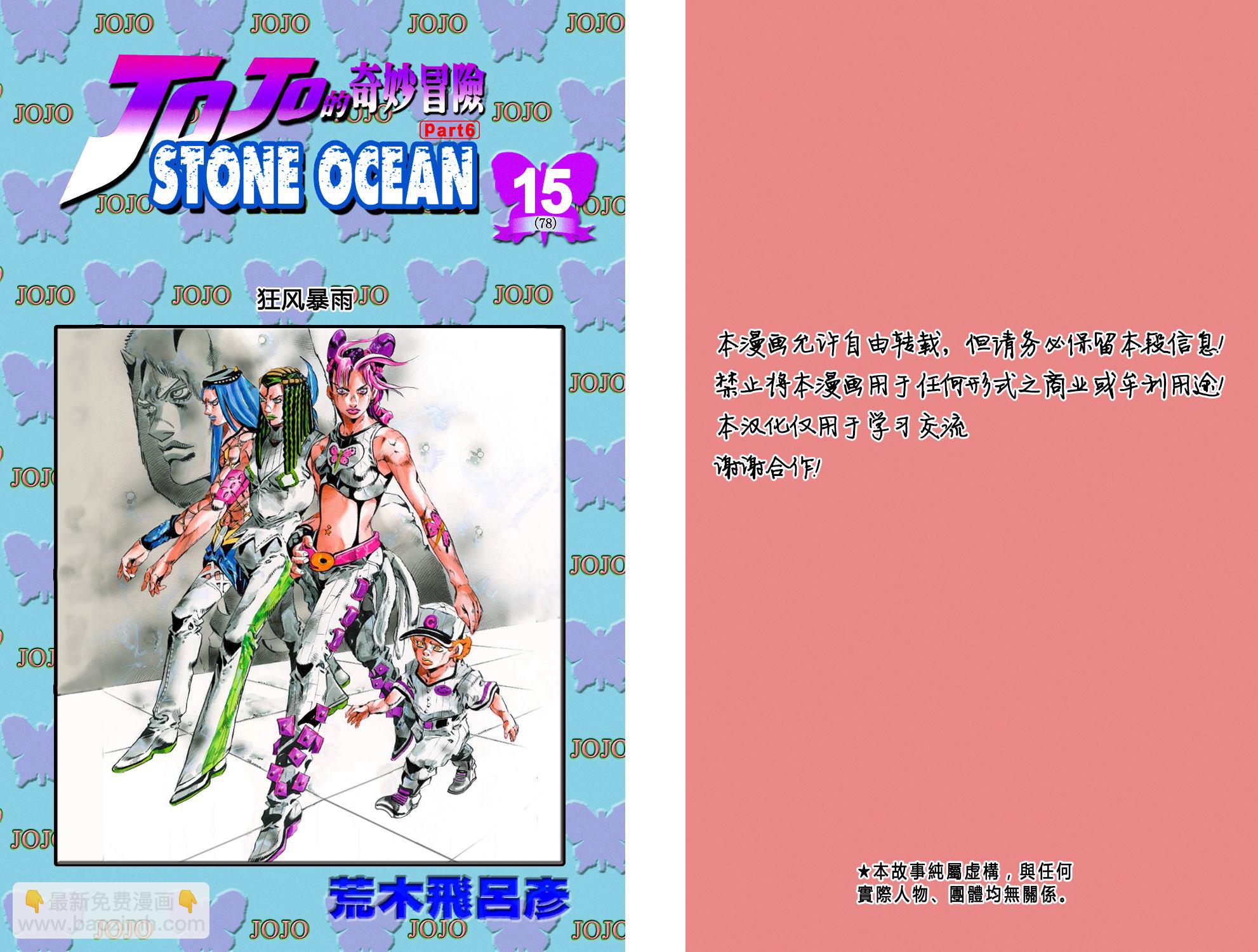 JoJo奇妙冒險 - 第6部15卷全綵(1/2) - 2