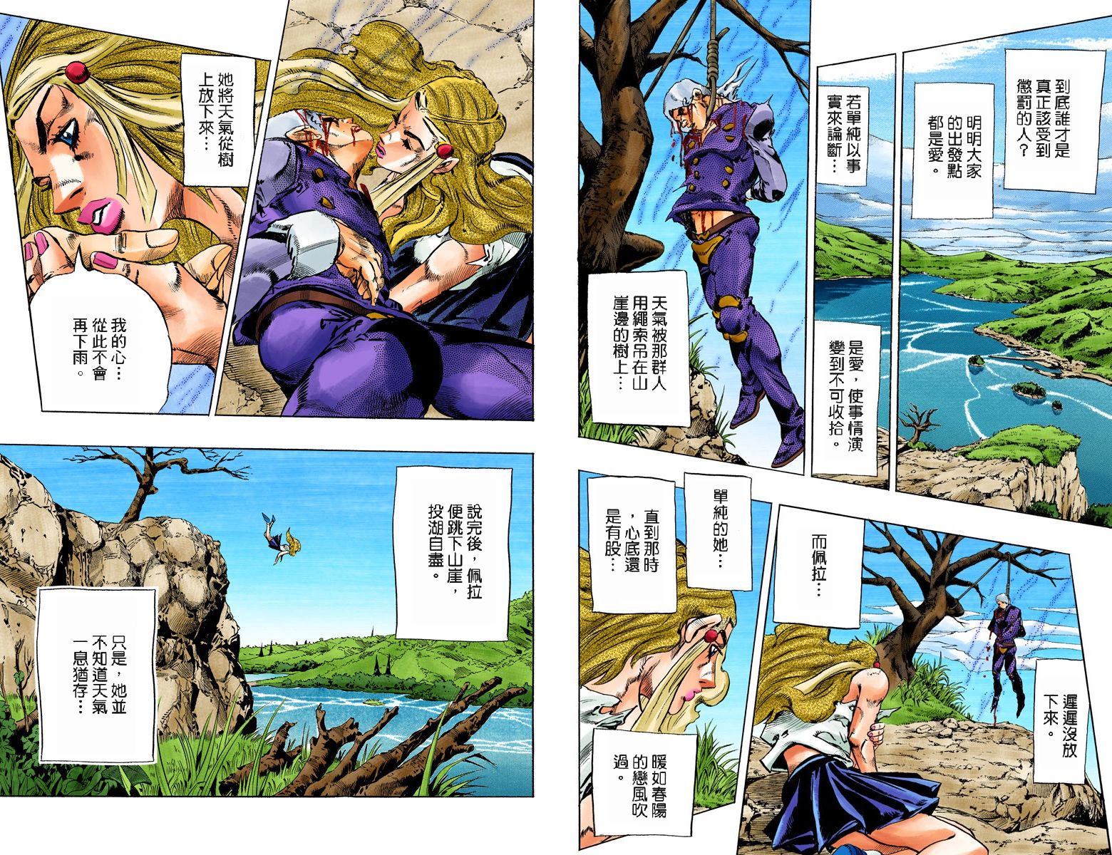 JoJo奇妙冒險 - 第6部15卷全綵(1/2) - 8