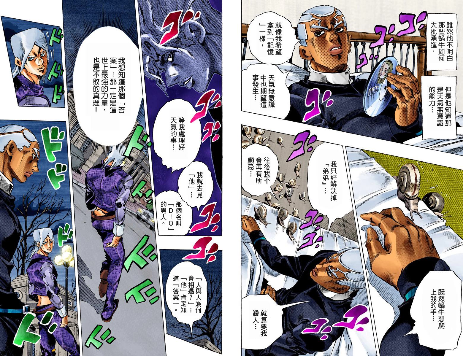 JoJo奇妙冒险 - 第6部15卷全彩(1/2) - 1