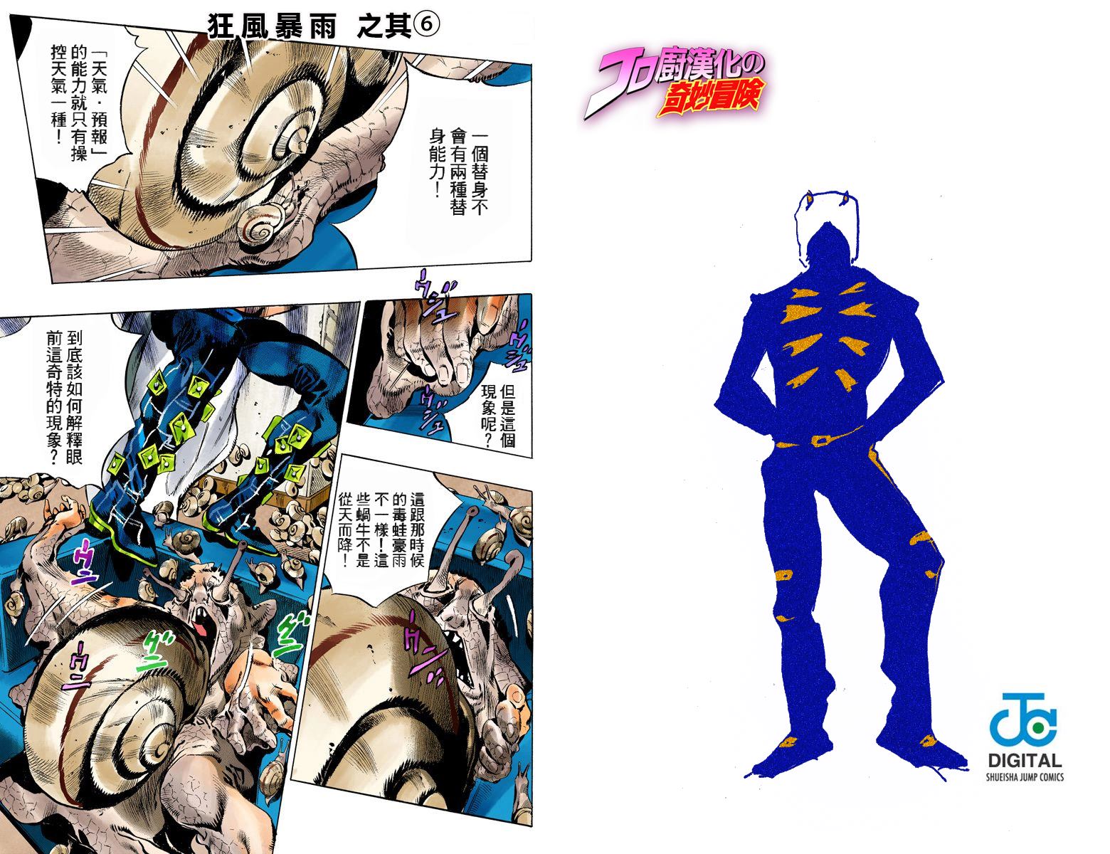 JoJo奇妙冒險 - 第6部15卷全綵(1/2) - 3