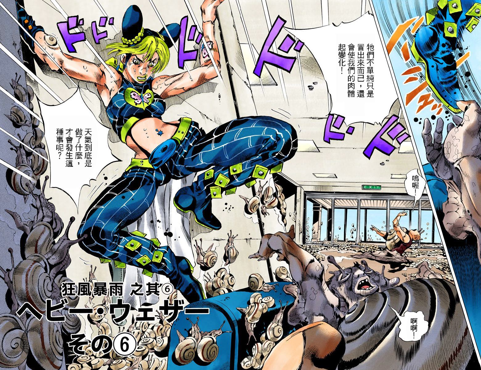 JoJo奇妙冒險 - 第6部15卷全綵(1/2) - 4