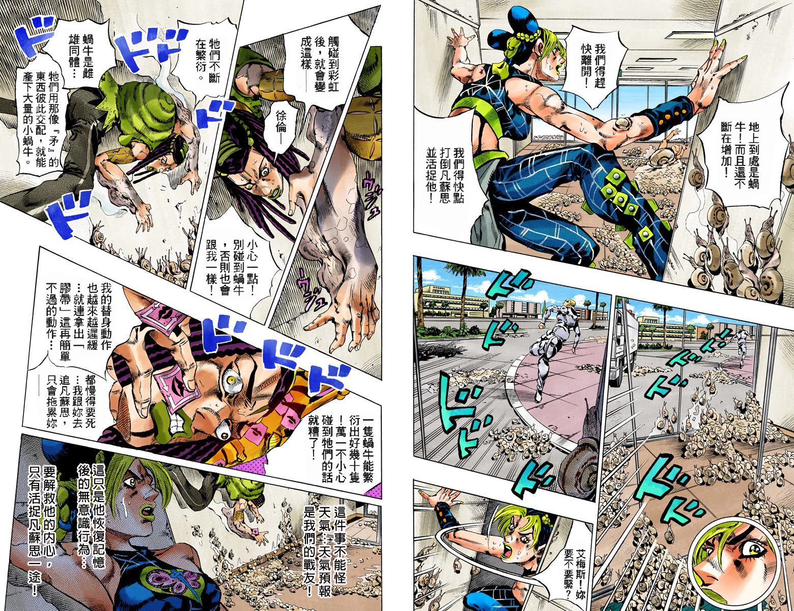 JoJo奇妙冒險 - 第6部15卷全綵(1/2) - 5