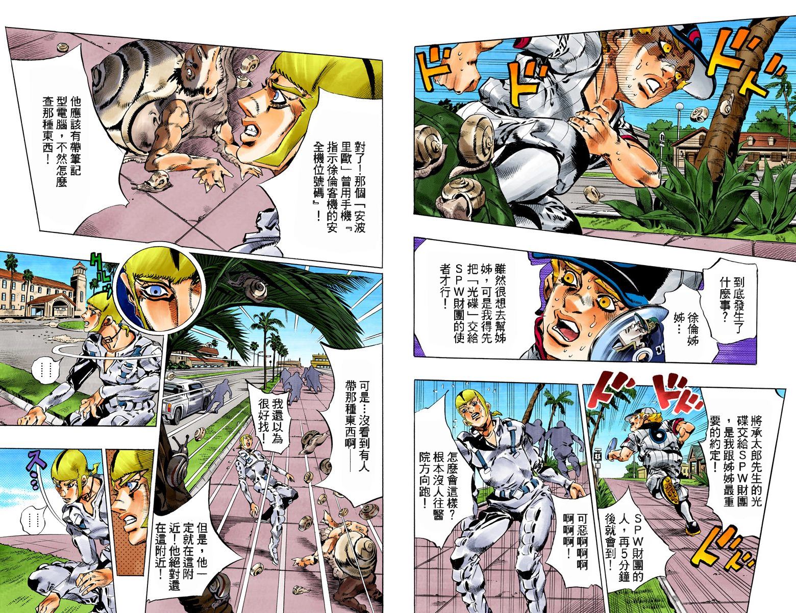 JoJo奇妙冒險 - 第6部15卷全綵(1/2) - 7