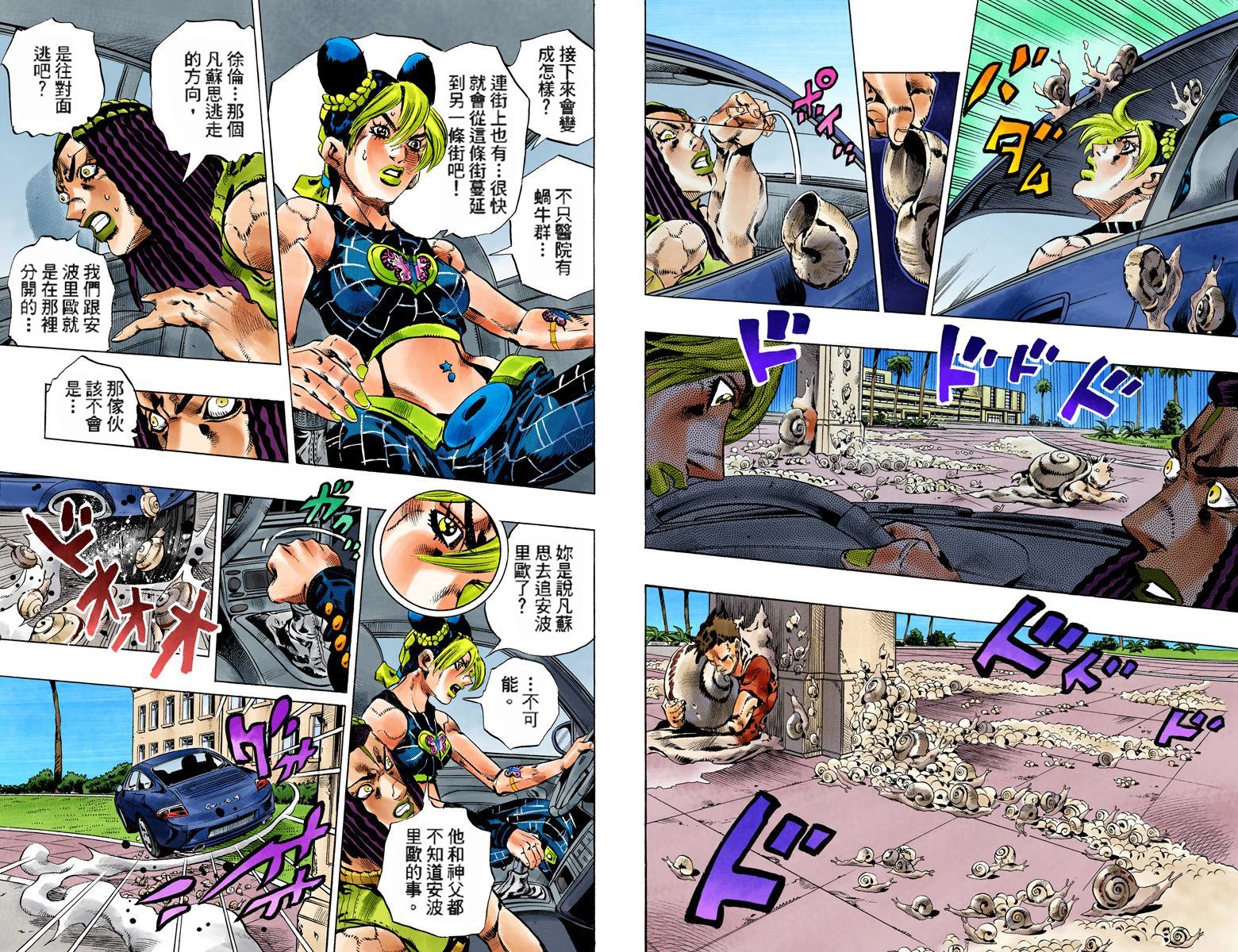 JoJo奇妙冒險 - 第6部15卷全綵(2/2) - 5