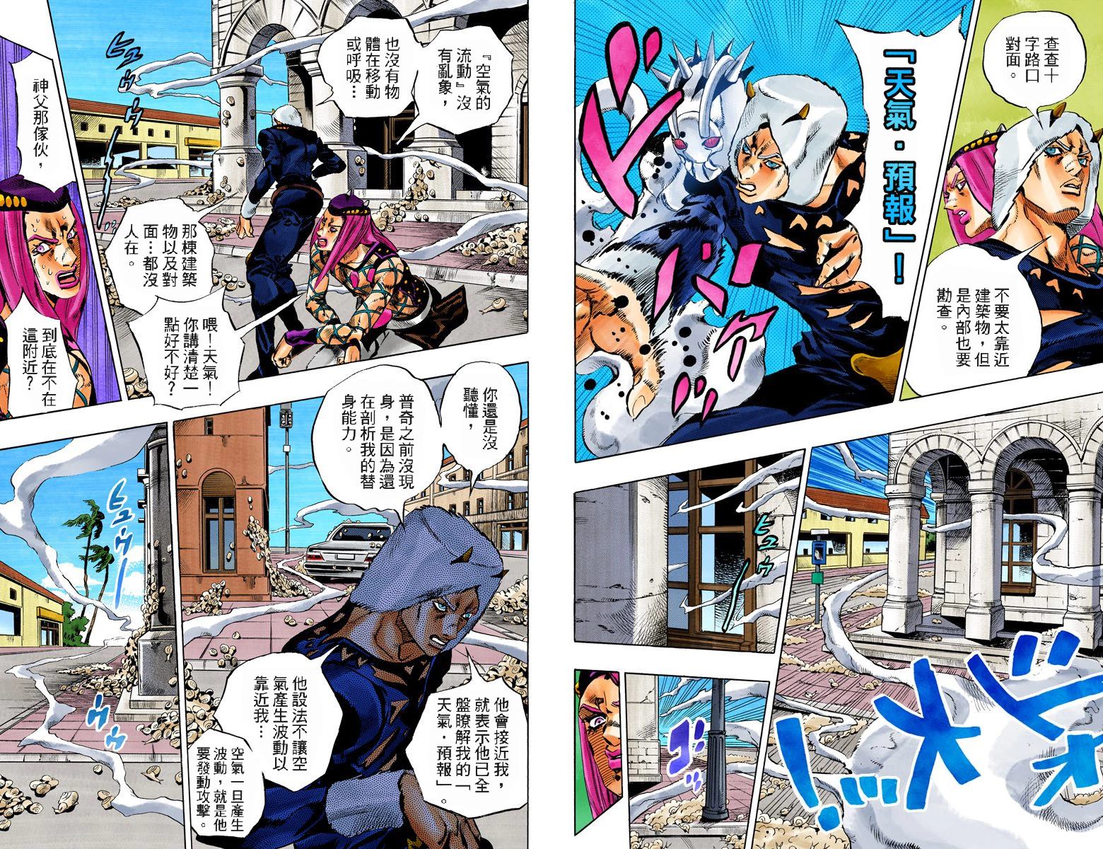 JoJo奇妙冒險 - 第6部15卷全綵(2/2) - 3