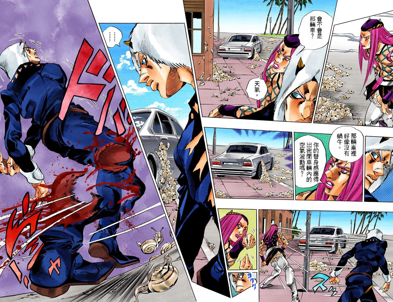 JoJo奇妙冒險 - 第6部15卷全綵(2/2) - 4