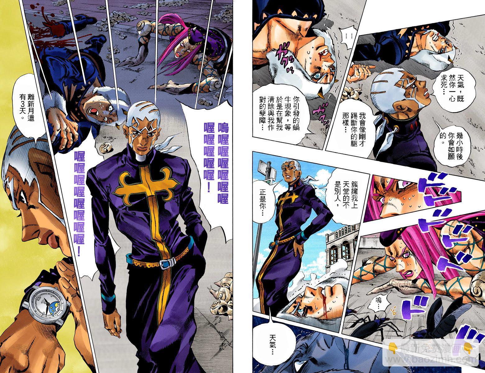 JoJo奇妙冒险 - 第6部15卷全彩(2/2) - 4