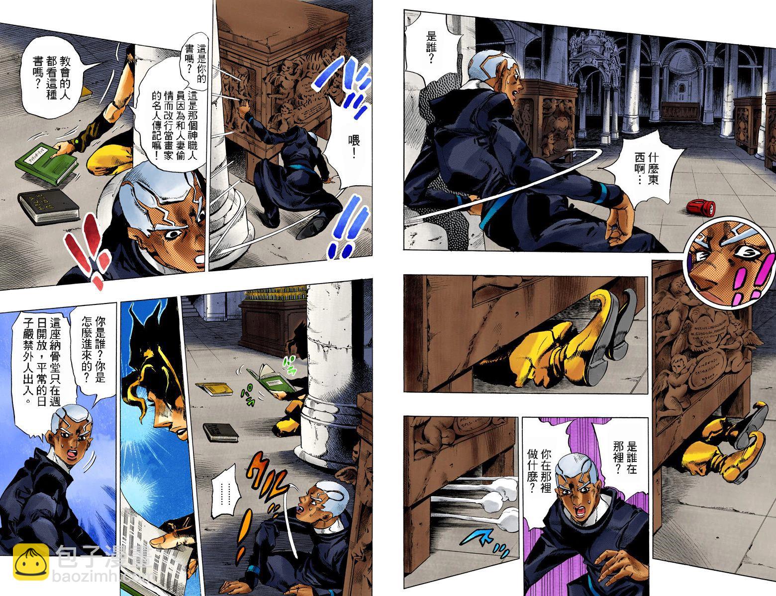 JoJo奇妙冒險 - 第6部15卷全綵(1/2) - 8