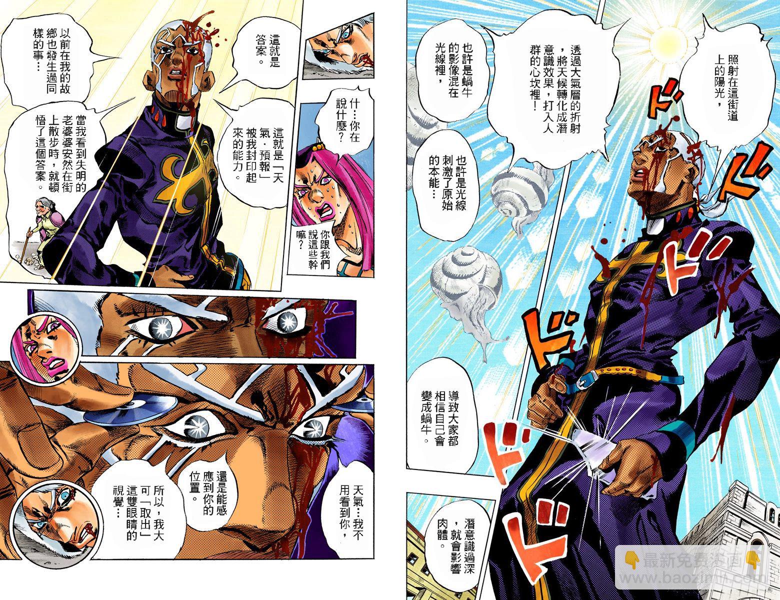 JoJo奇妙冒險 - 第6部15卷全綵(2/2) - 3