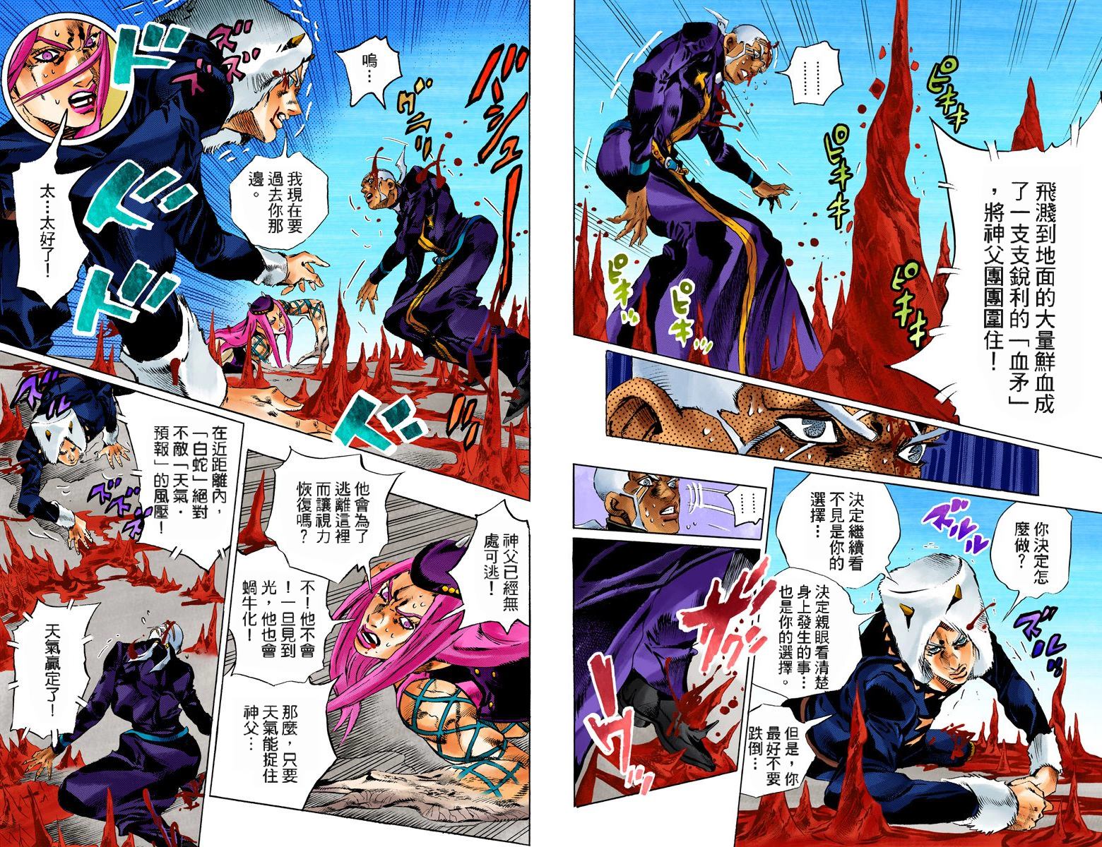 JoJo奇妙冒险 - 第6部15卷全彩(2/2) - 3