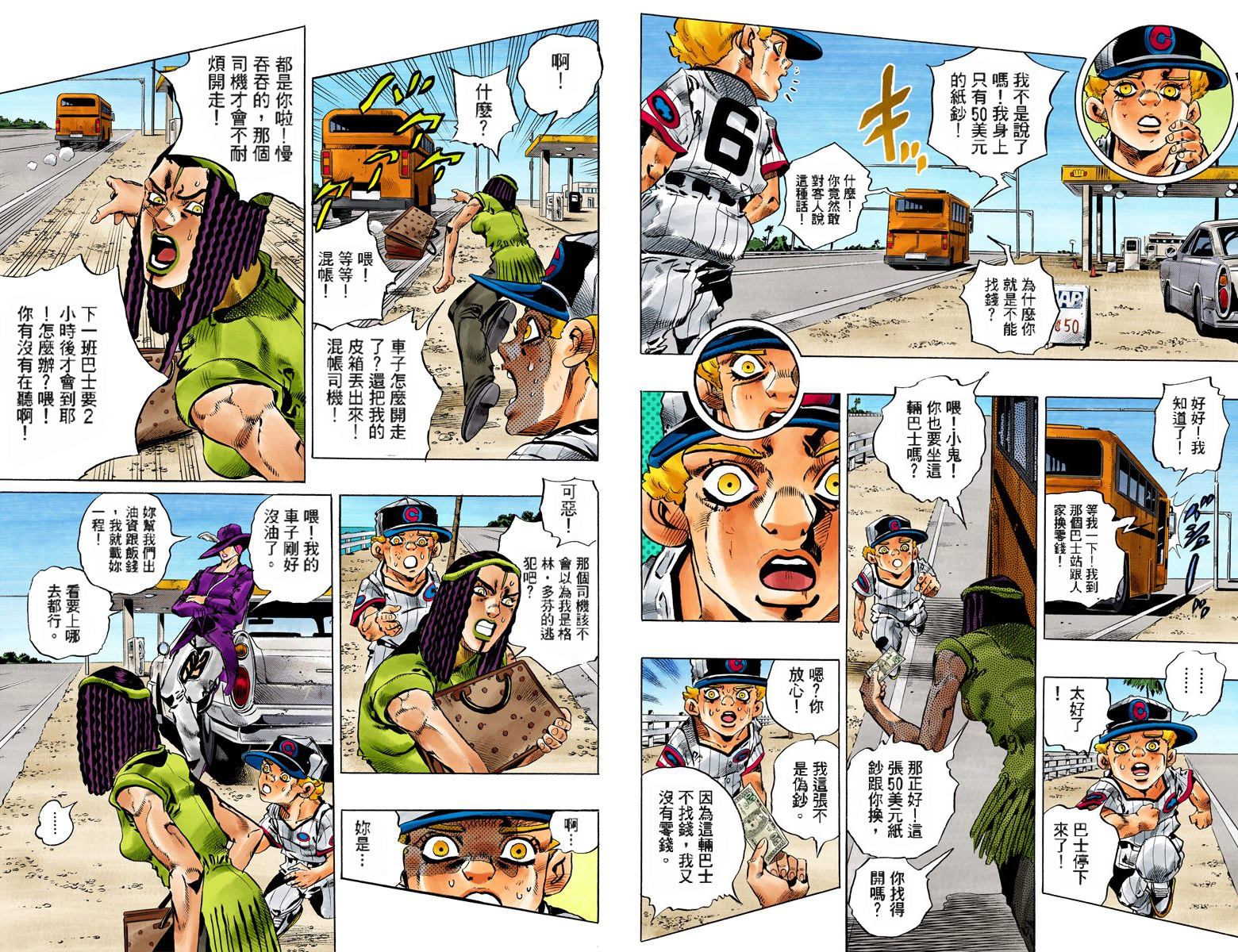 JoJo奇妙冒险 - 第6部17卷全彩(3/3) - 5