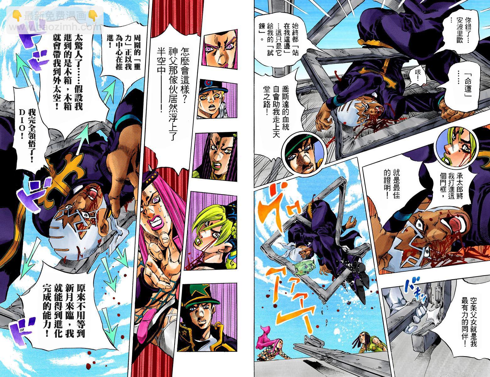 JoJo奇妙冒險 - 第6部17卷全綵(1/3) - 6