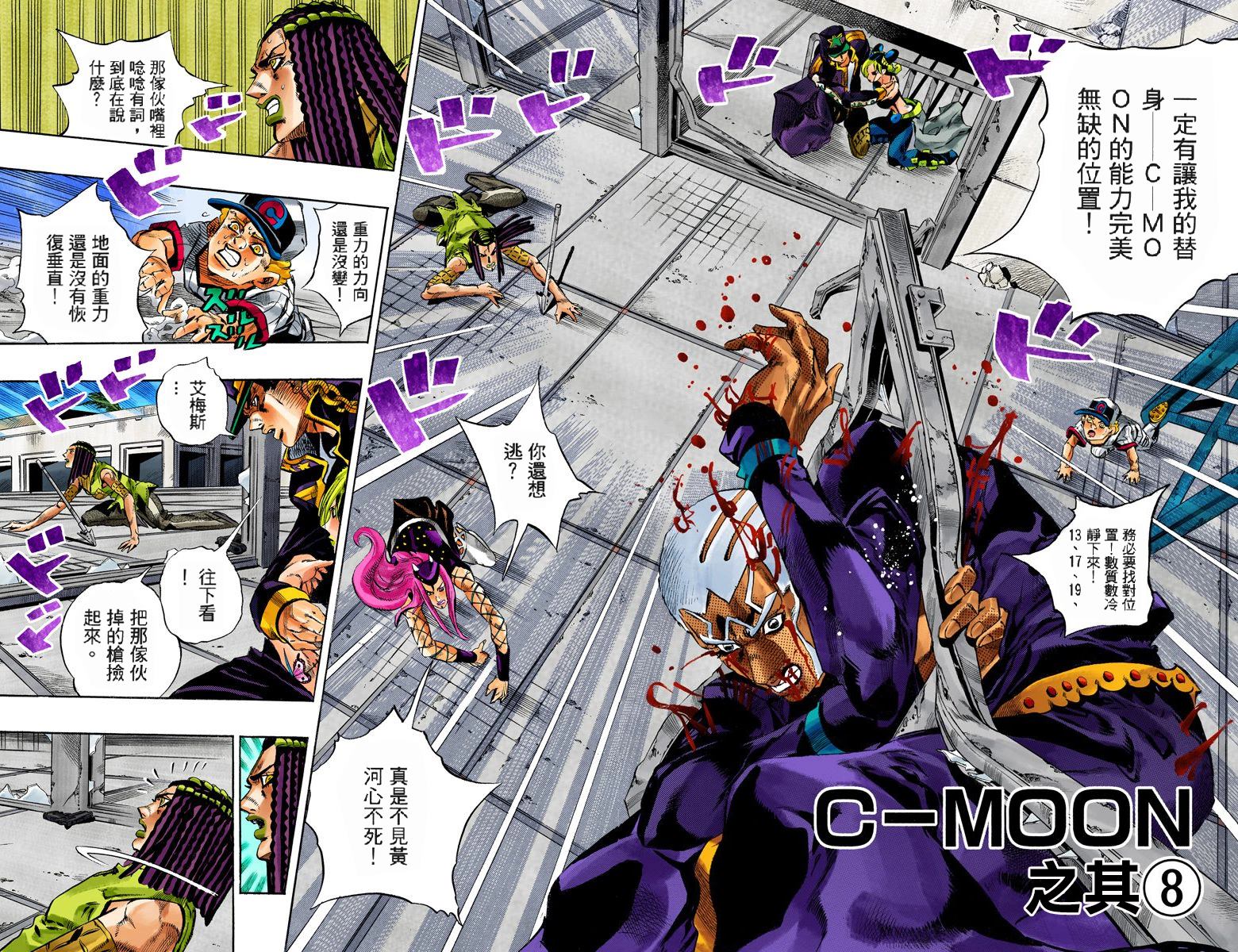 JoJo奇妙冒險 - 第6部17卷全綵(1/3) - 8