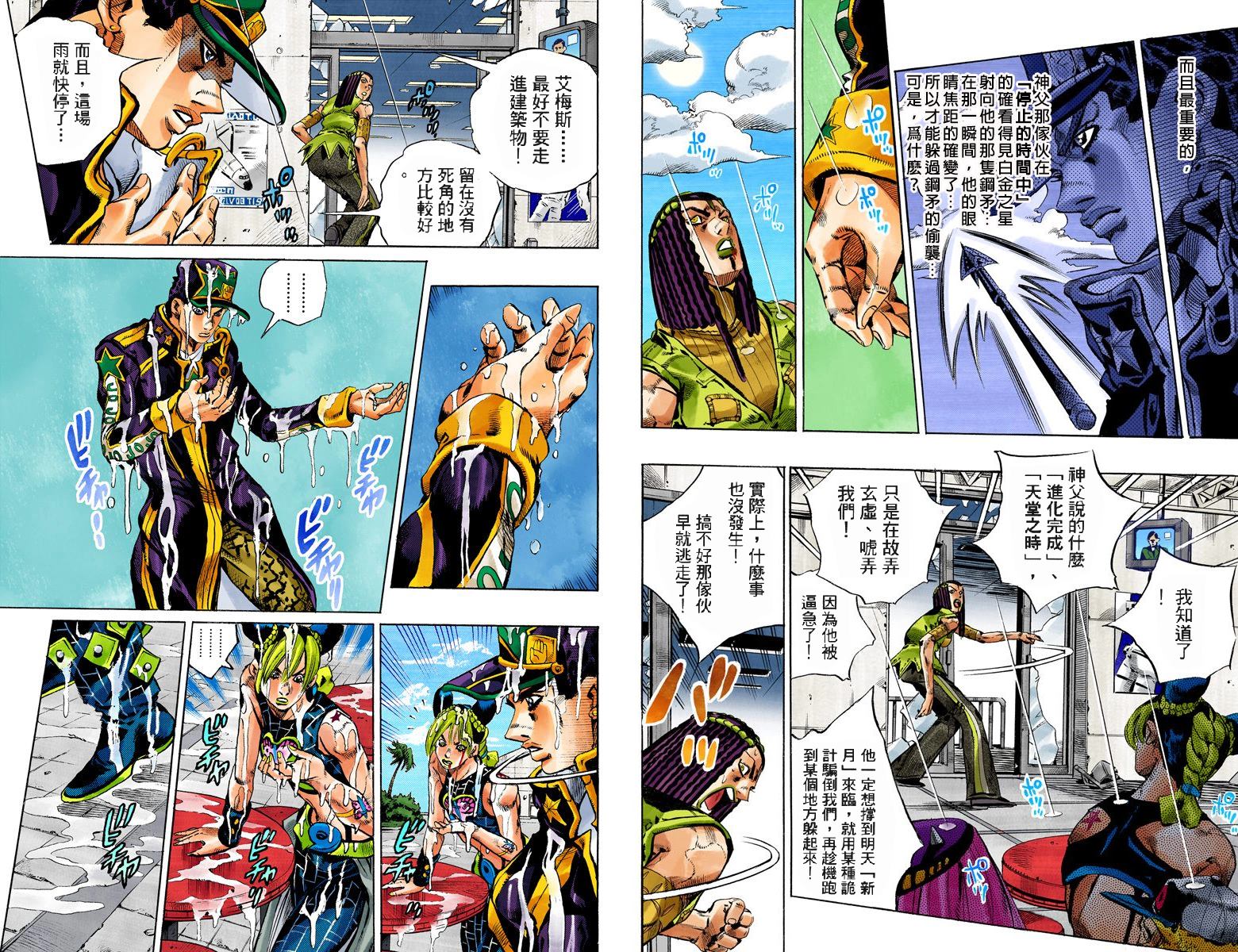 JoJo奇妙冒险 - 第6部17卷全彩(1/3) - 7