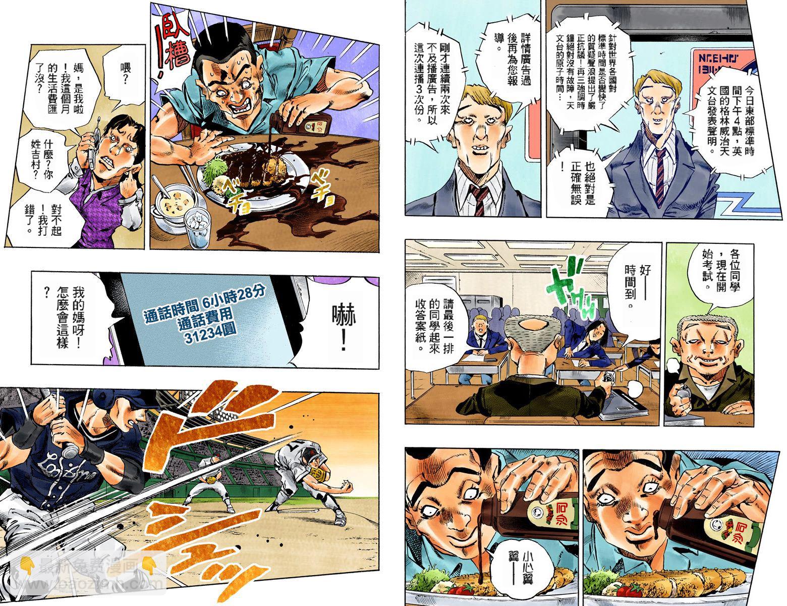 JoJo奇妙冒險 - 第6部17卷全綵(1/3) - 5