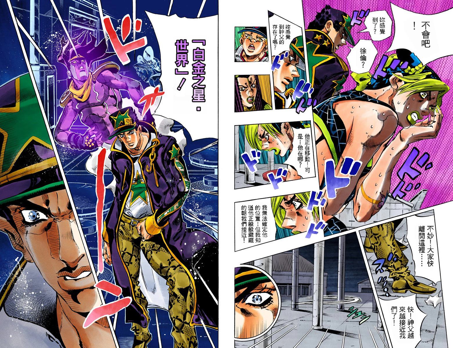 JoJo奇妙冒险 - 第6部17卷全彩(1/3) - 4