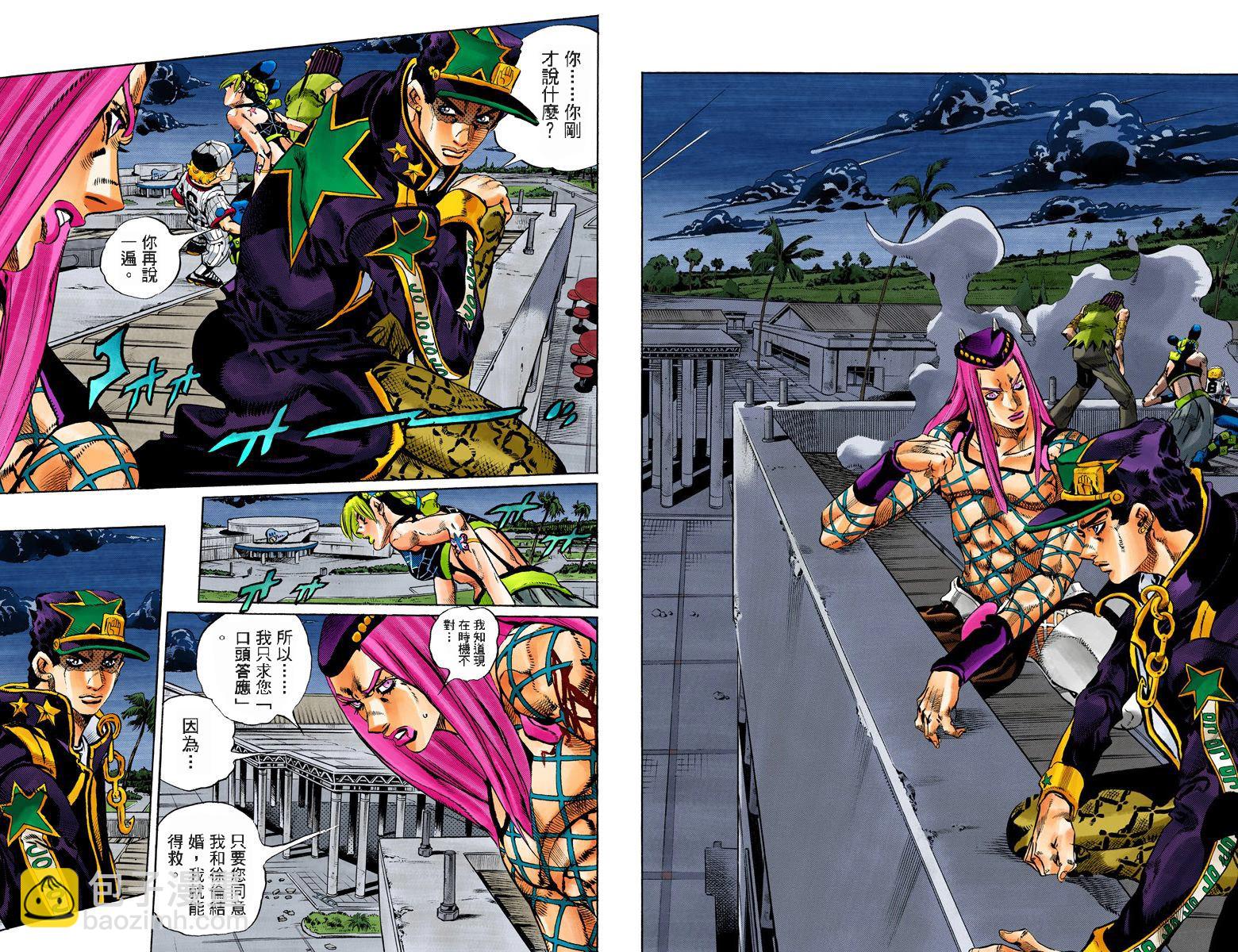 JoJo奇妙冒险 - 第6部17卷全彩(1/3) - 8