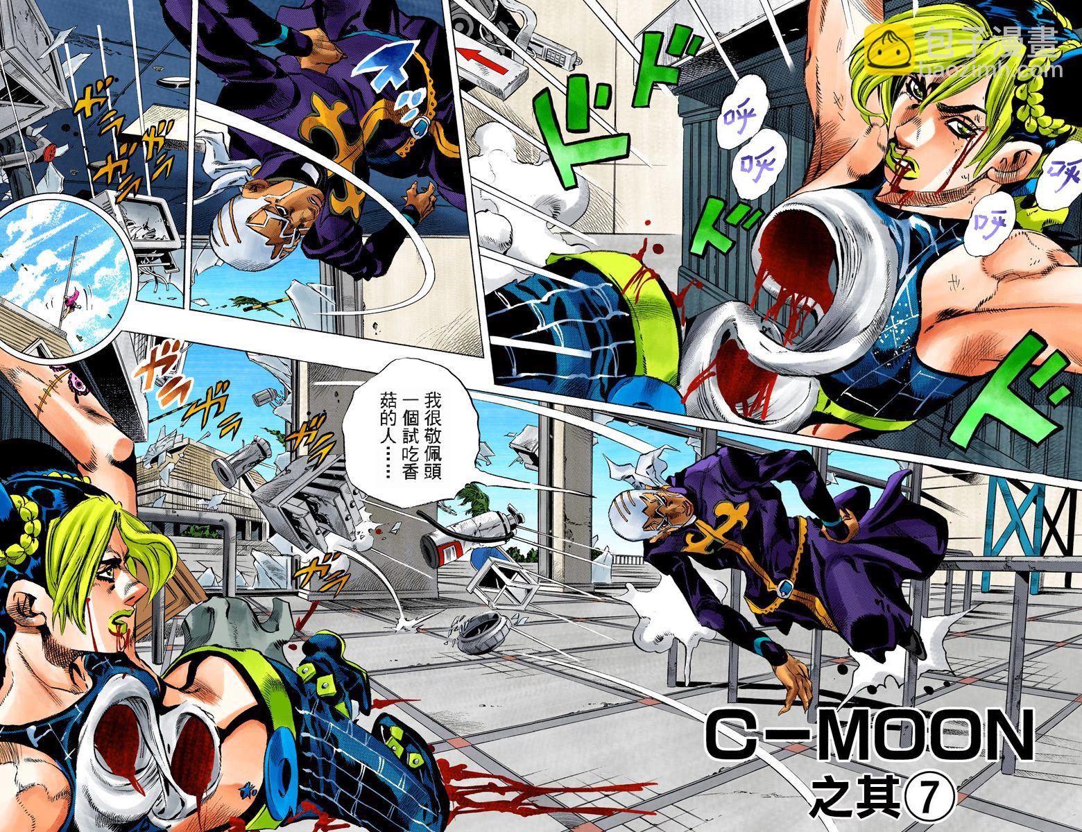 JoJo奇妙冒险 - 第6部17卷全彩(1/3) - 6