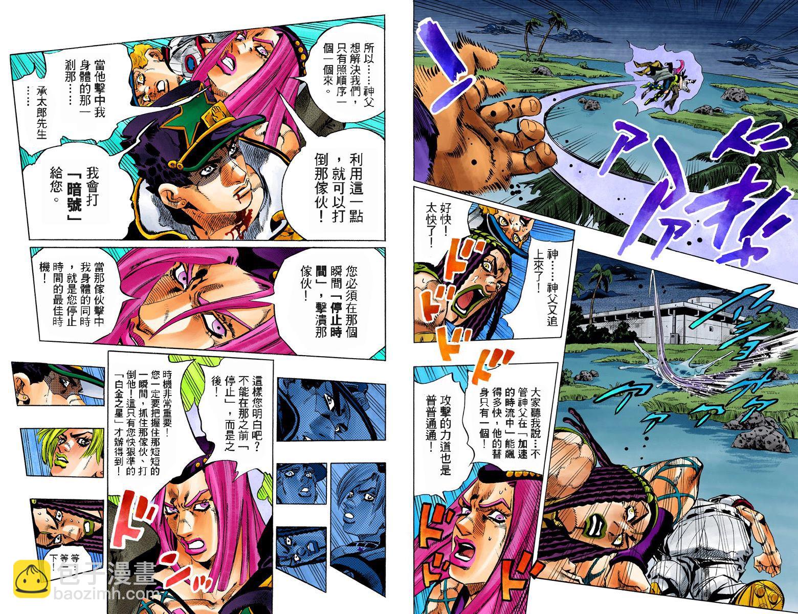 JoJo奇妙冒险 - 第6部17卷全彩(2/3) - 7