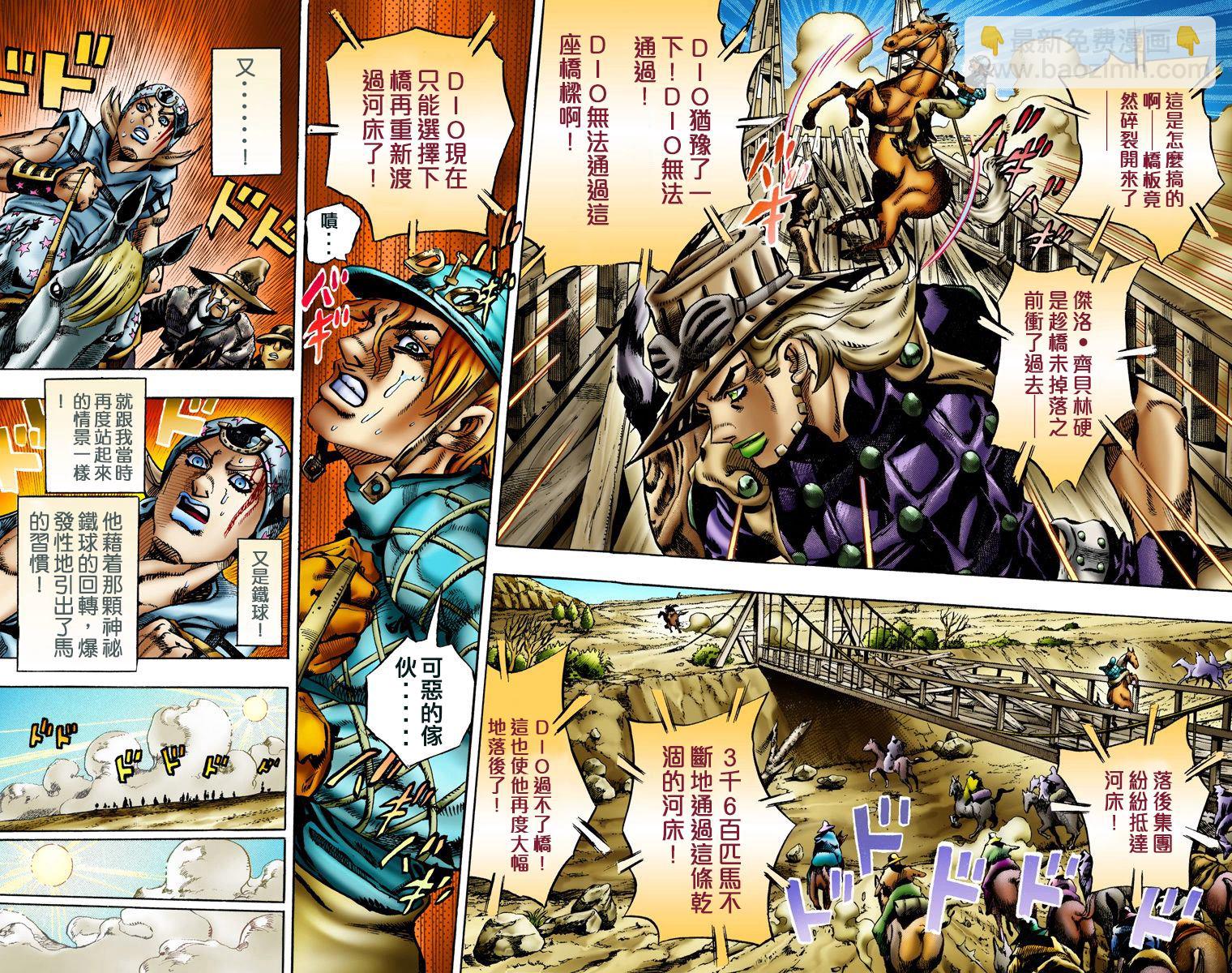 JoJo奇妙冒險 - 第7部2卷全綵(1/3) - 7