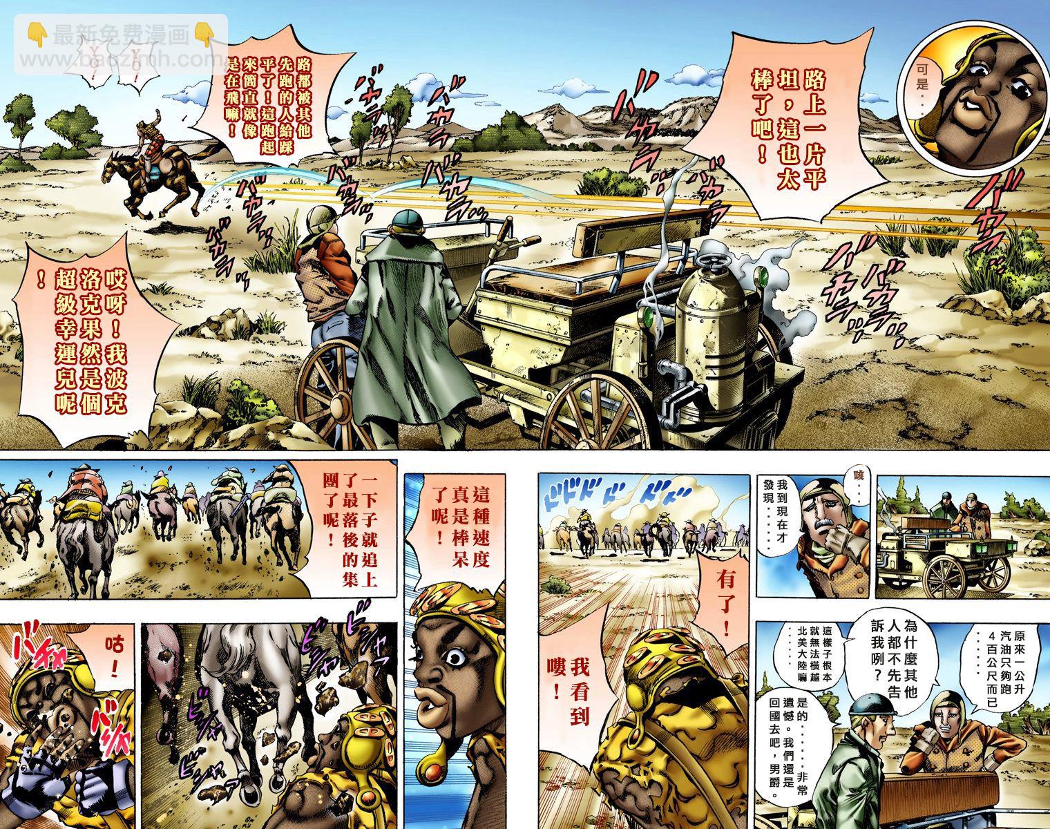 JoJo奇妙冒險 - 第7部2卷全綵(1/3) - 3