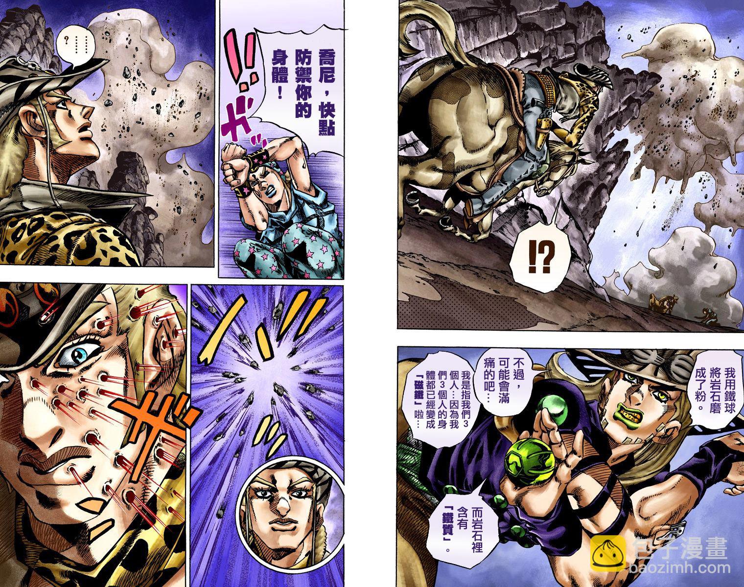 JoJo奇妙冒險 - 第7部4卷全綵(1/3) - 5