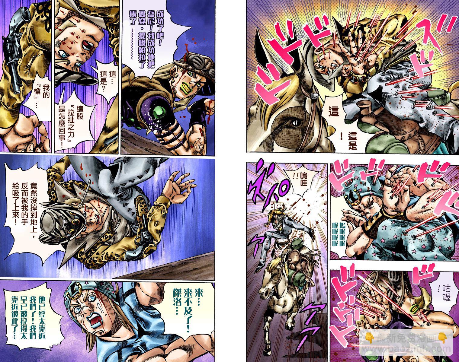 JoJo奇妙冒险 - 第7部4卷全彩(1/3) - 6