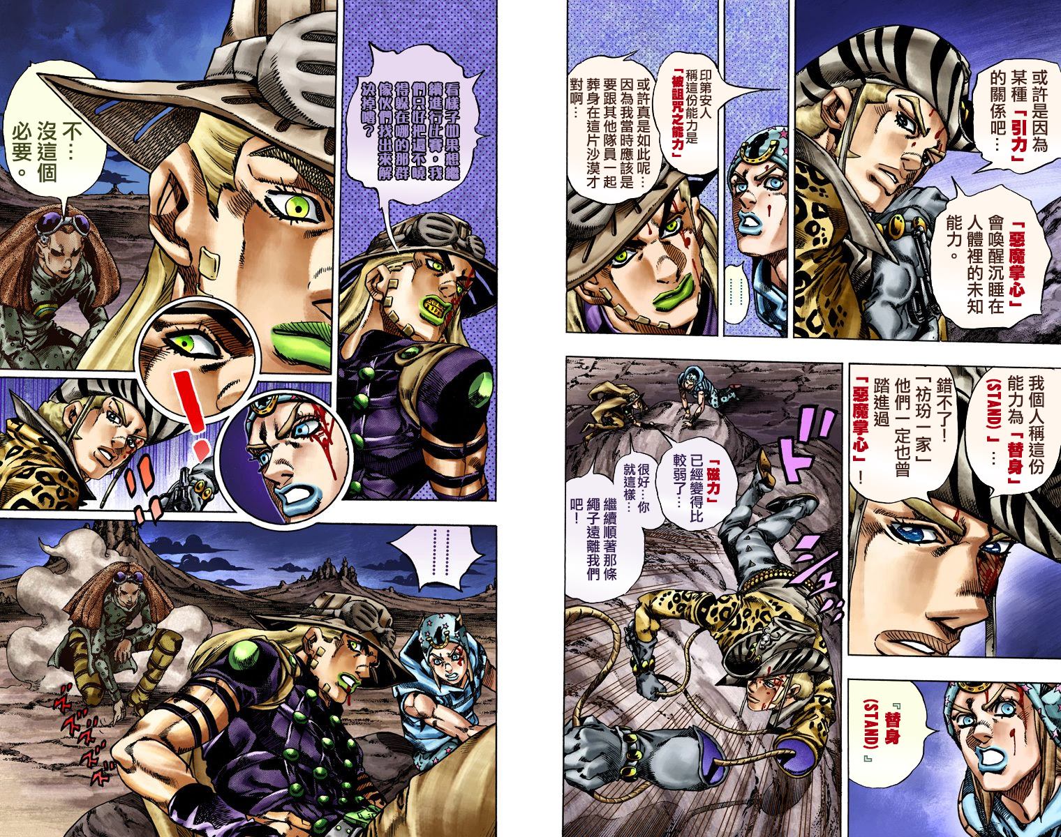 JoJo奇妙冒險 - 第7部4卷全綵(1/3) - 5