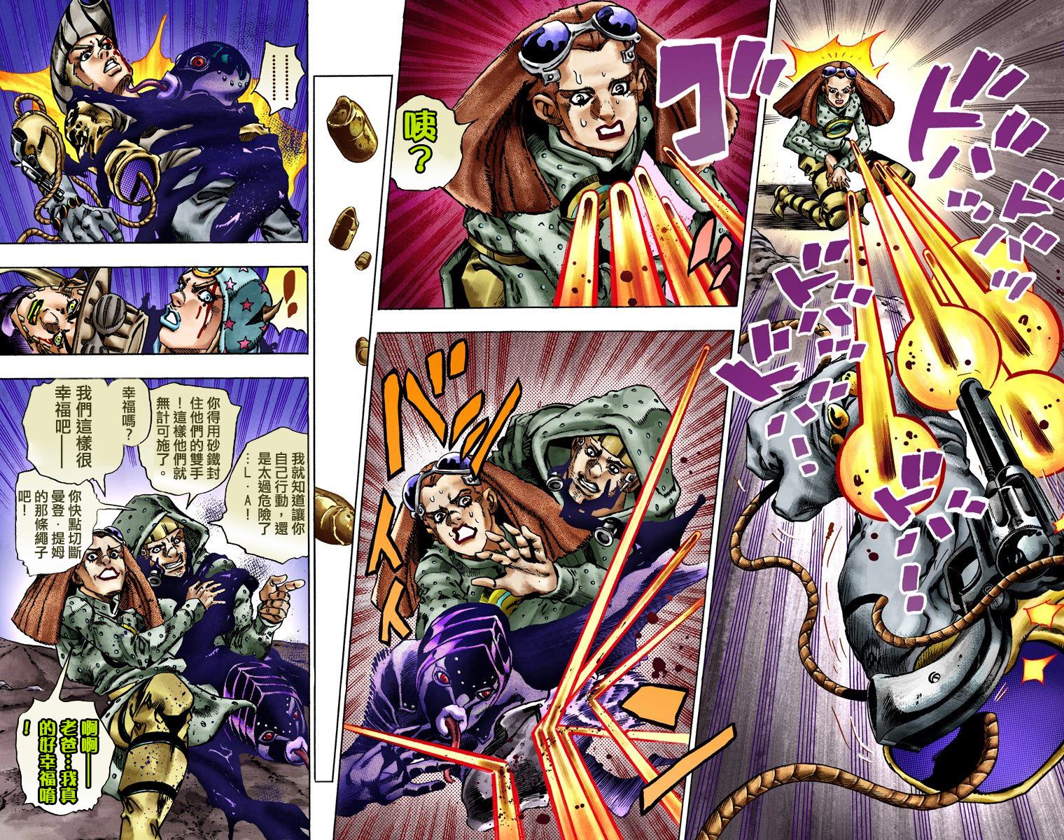 JoJo奇妙冒險 - 第7部4卷全綵(1/3) - 1