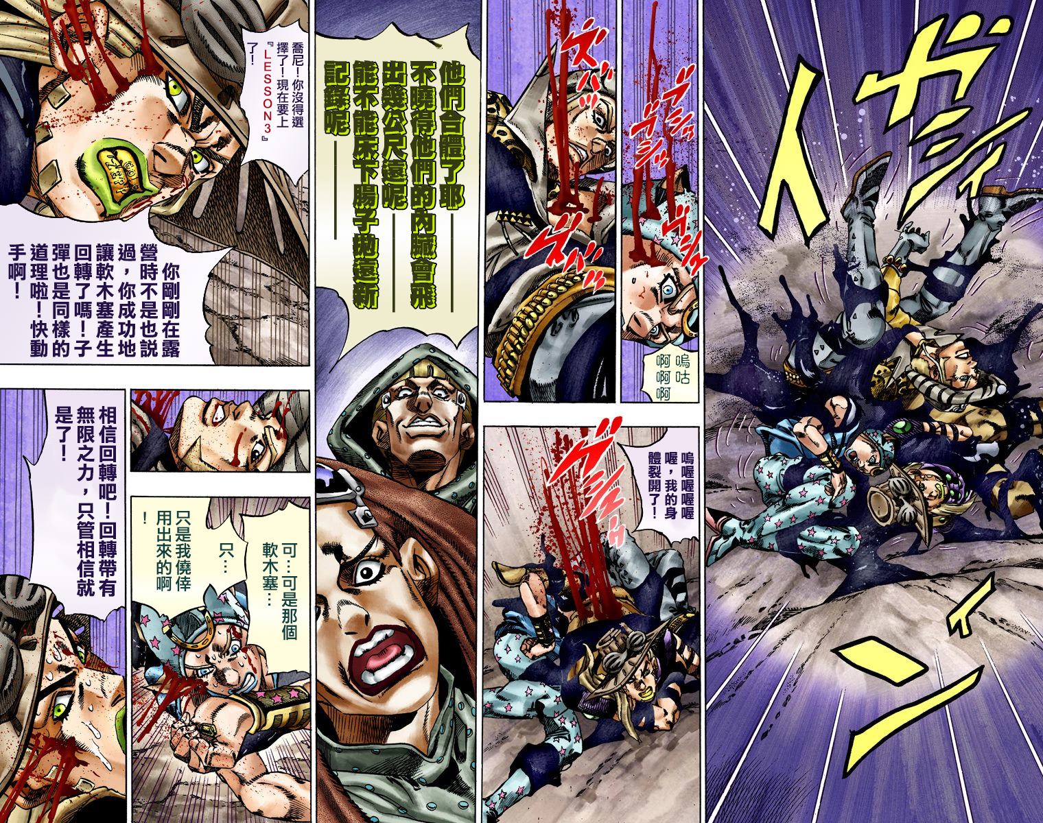 JoJo奇妙冒險 - 第7部4卷全綵(1/3) - 4