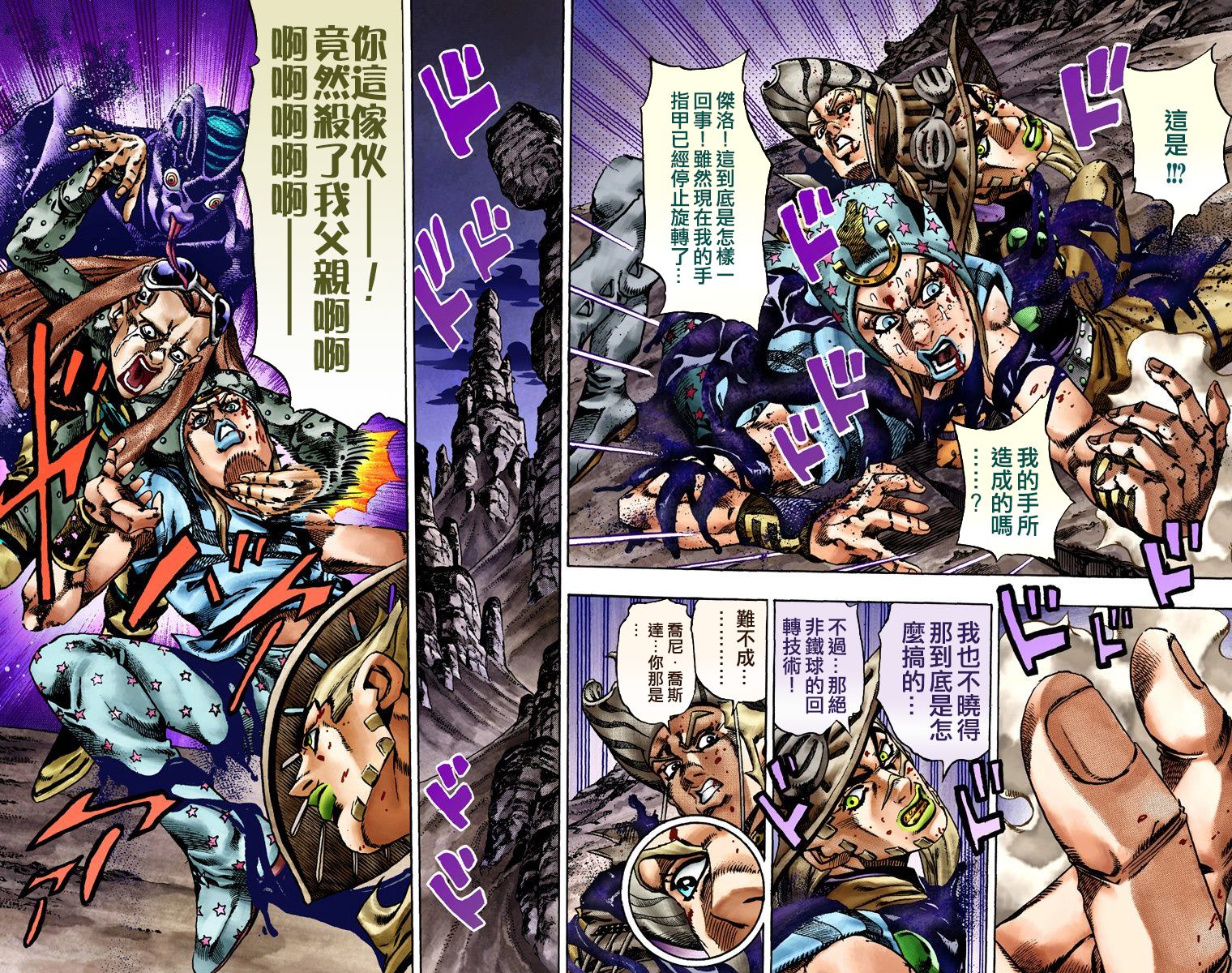 JoJo奇妙冒險 - 第7部4卷全綵(1/3) - 3