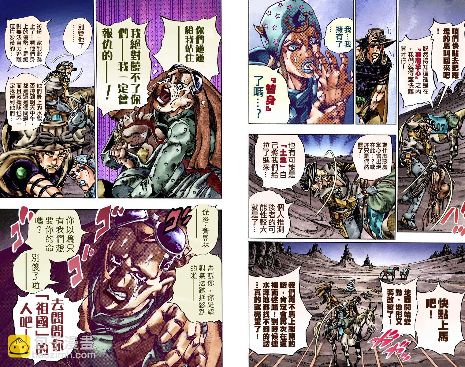 JoJo奇妙冒險 - 第7部4卷全綵(1/3) - 6