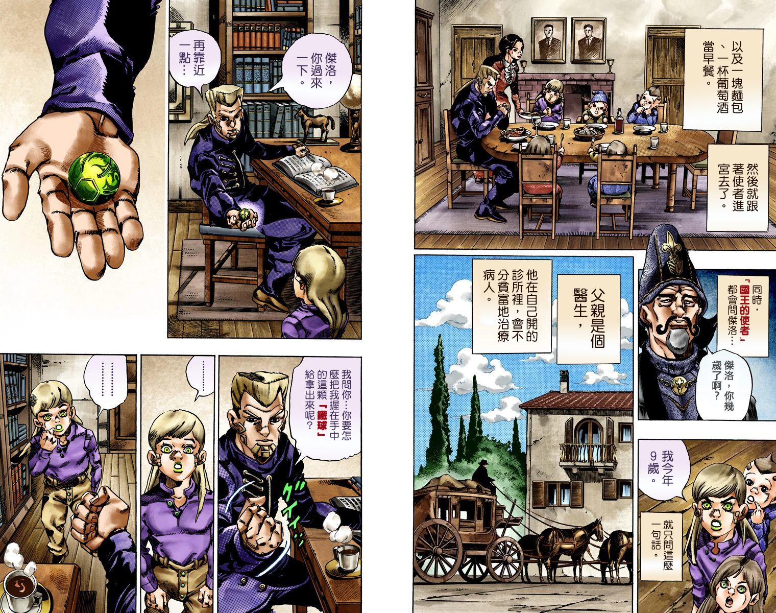 JoJo奇妙冒險 - 第7部4卷全綵(1/3) - 2