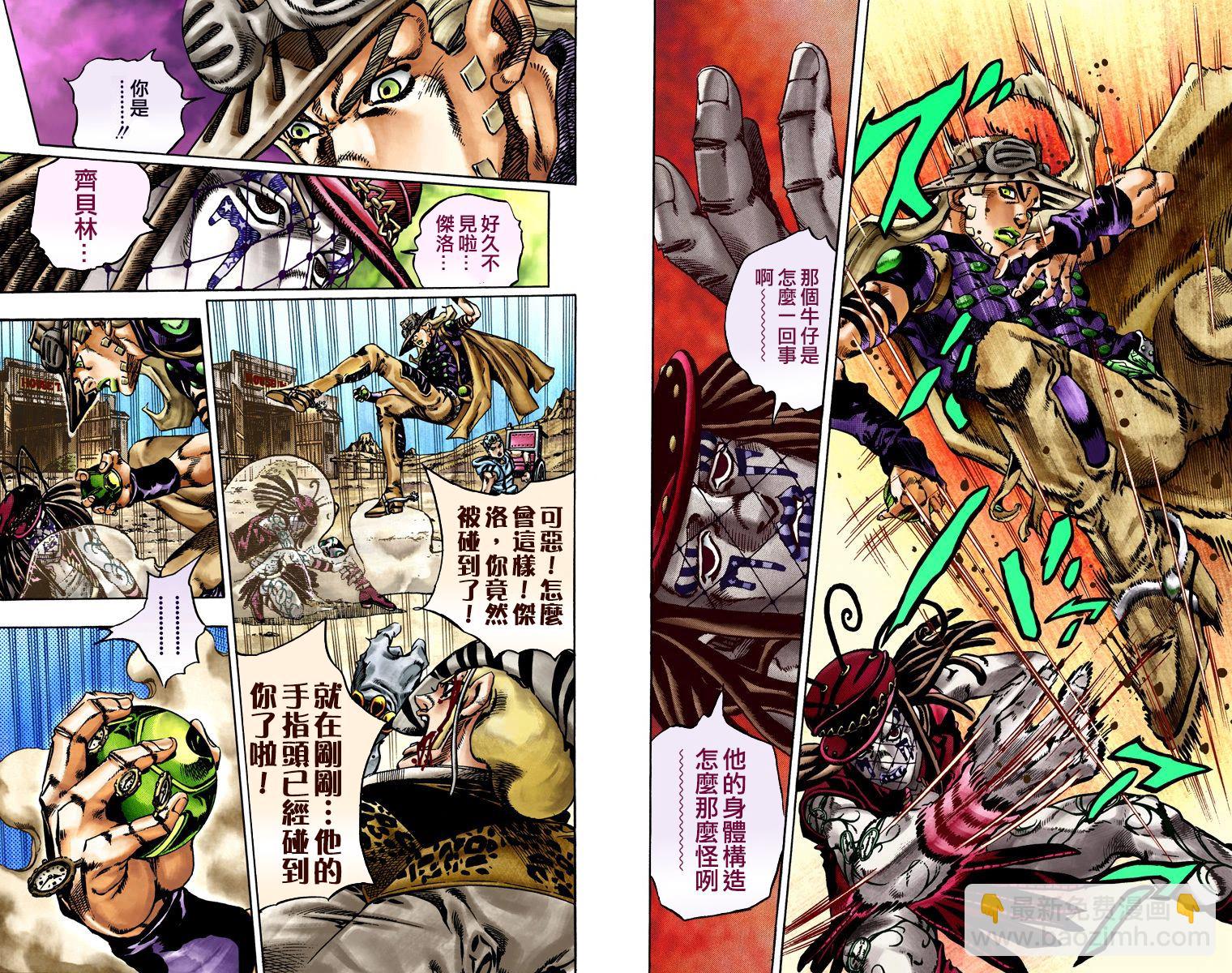 JoJo奇妙冒险 - 第7部4卷全彩(2/3) - 1