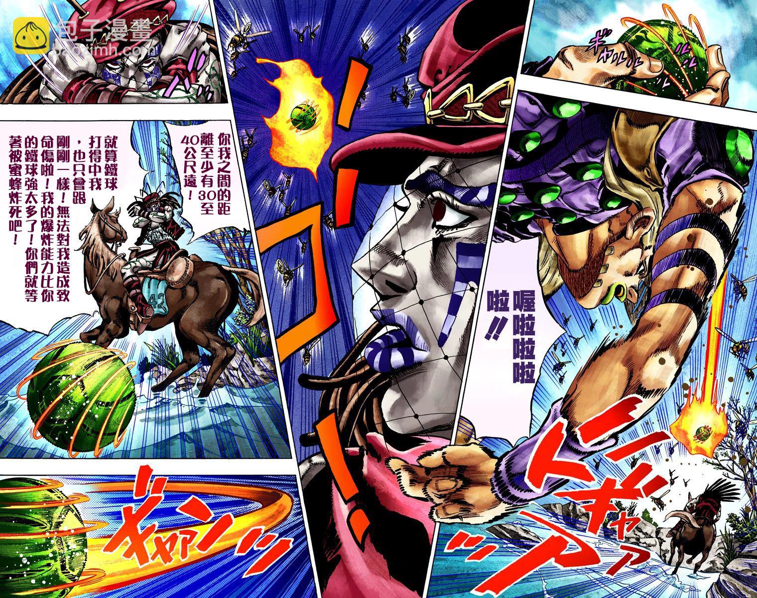 JoJo奇妙冒险 - 第7部4卷全彩(2/3) - 8