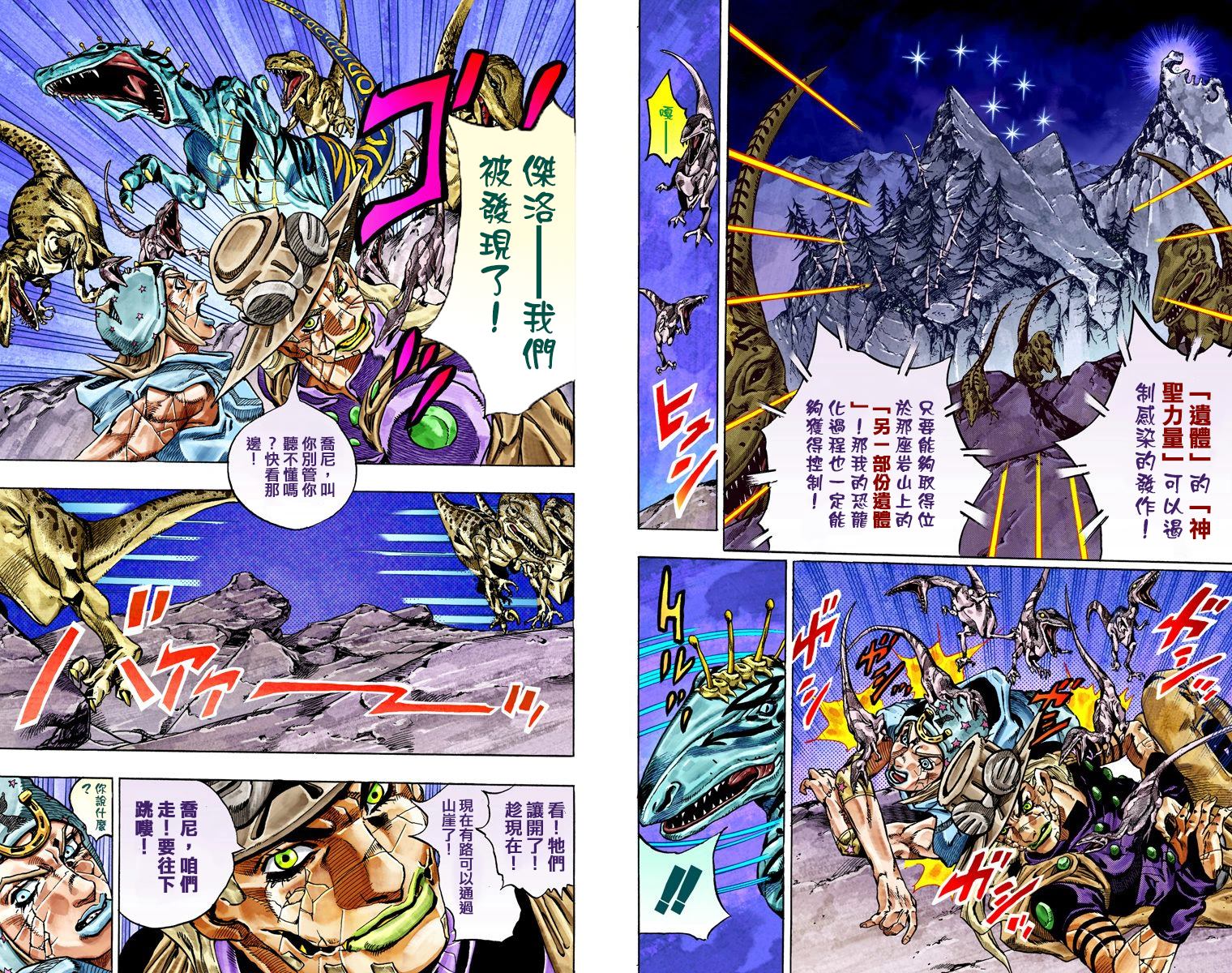 JoJo奇妙冒險 - 第7部6卷全綵(2/2) - 5