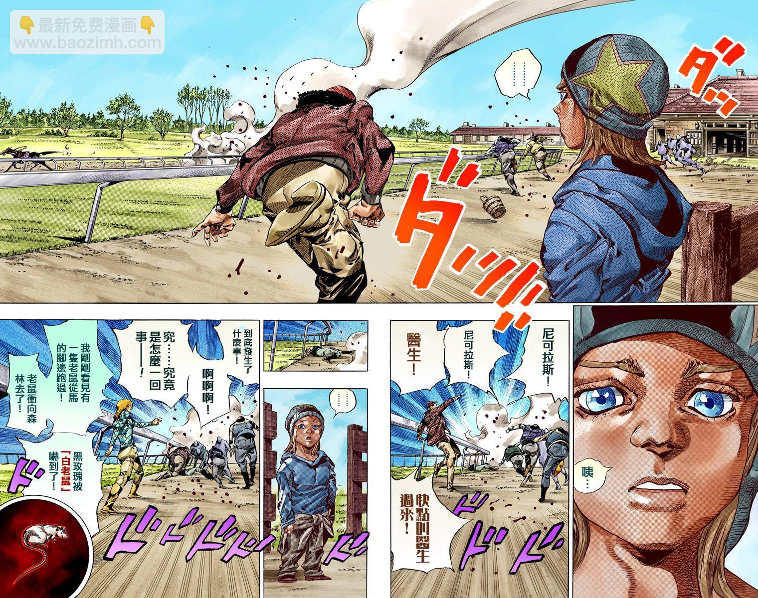 JoJo奇妙冒險 - 第7部10卷全綵(2/2) - 5