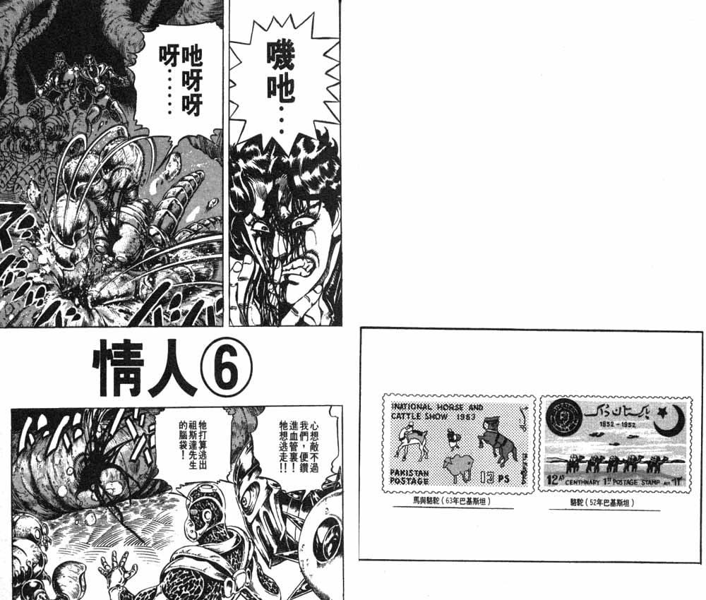 JoJo奇妙冒險 - 第18卷(1/2) - 8